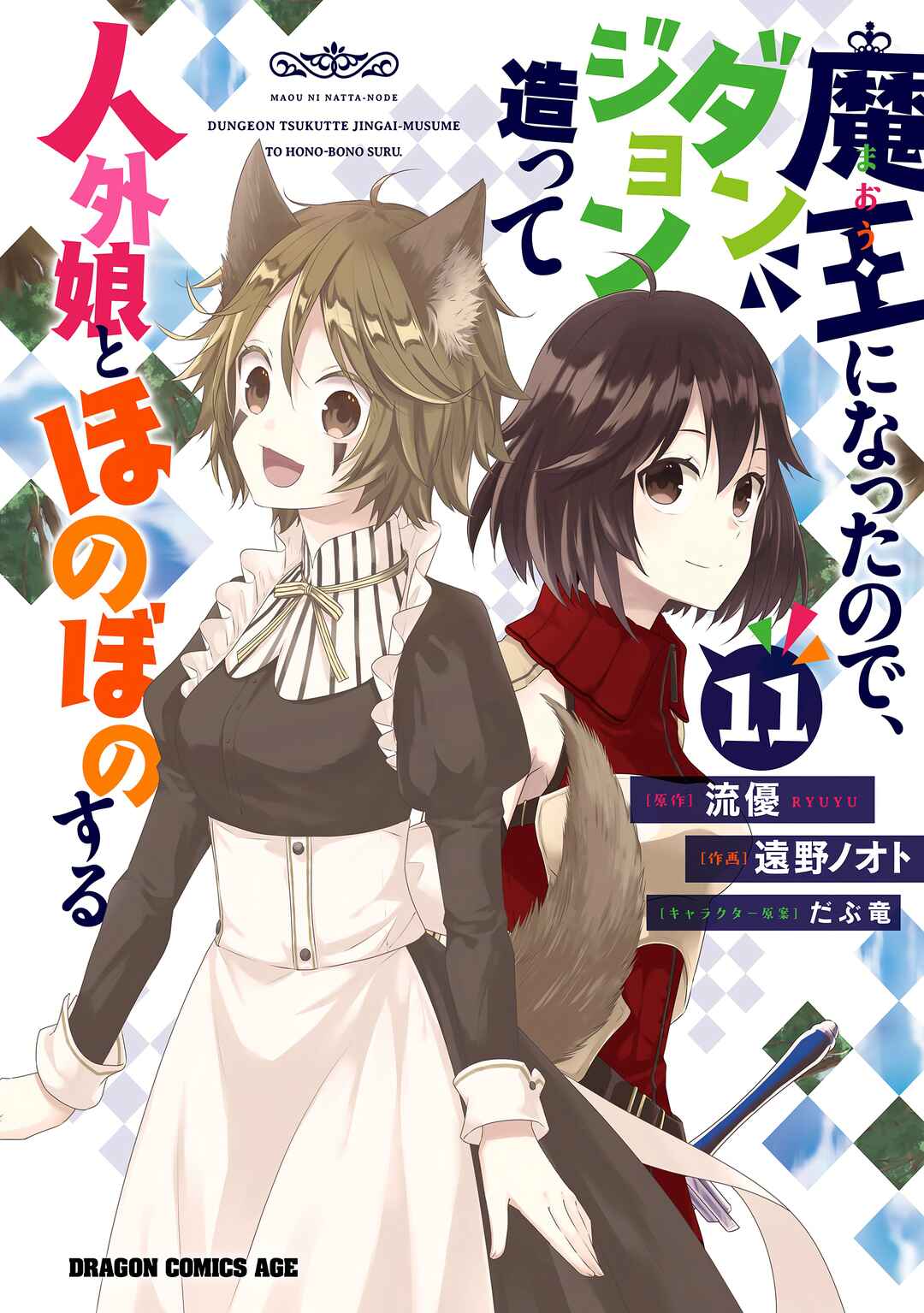 Maou ni Natta node, Dungeon Tsukutte Jingai Musume to Honobono Suru Chapter 71 - Page 1
