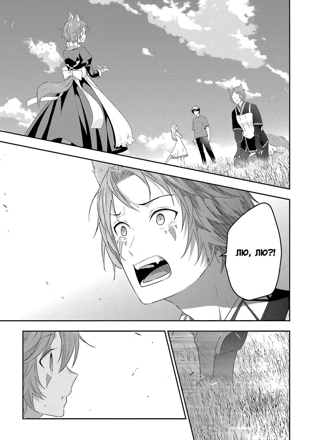 Maou ni Natta node, Dungeon Tsukutte Jingai Musume to Honobono Suru Chapter 71 - Page 11