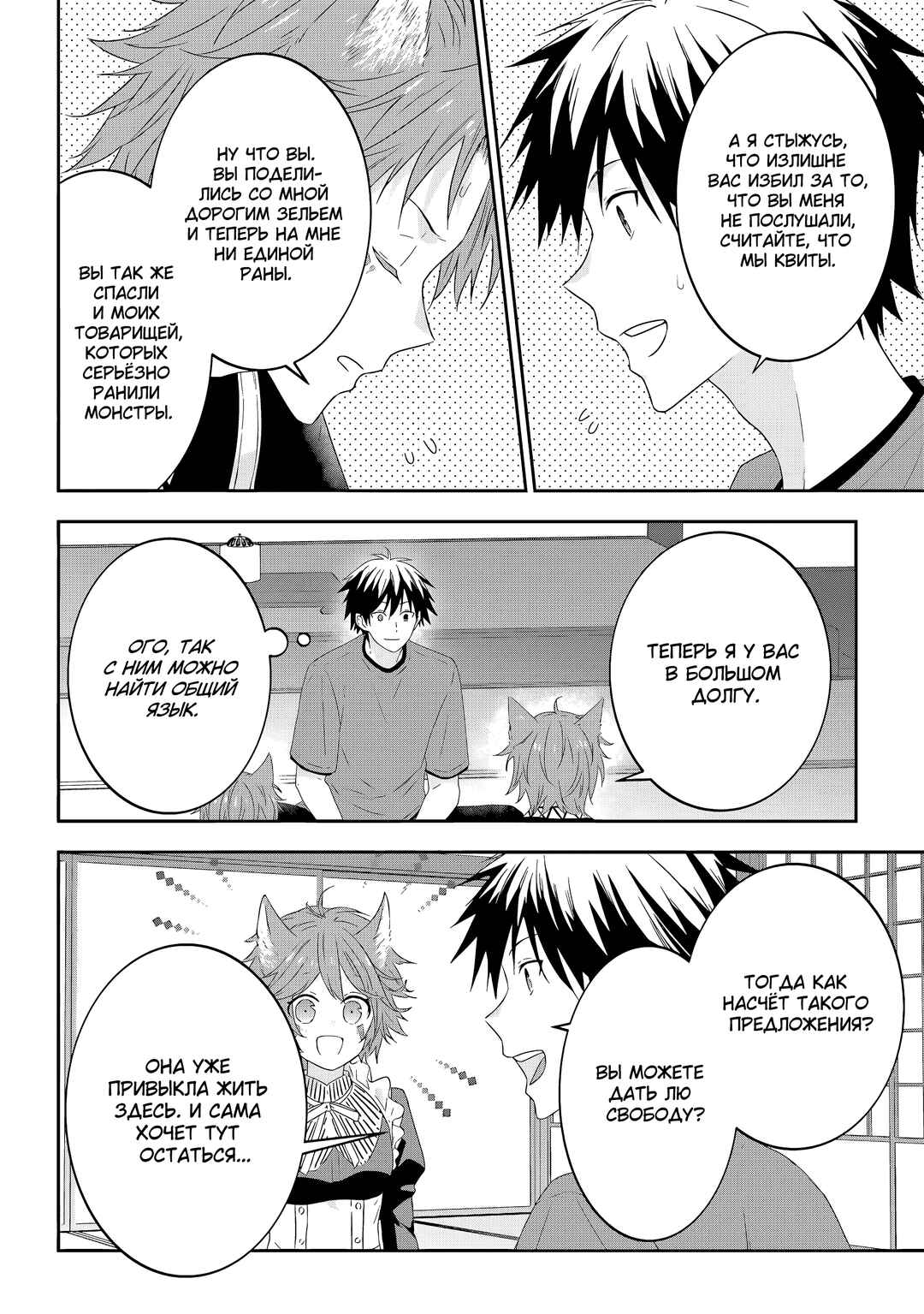 Maou ni Natta node, Dungeon Tsukutte Jingai Musume to Honobono Suru Chapter 71 - Page 16