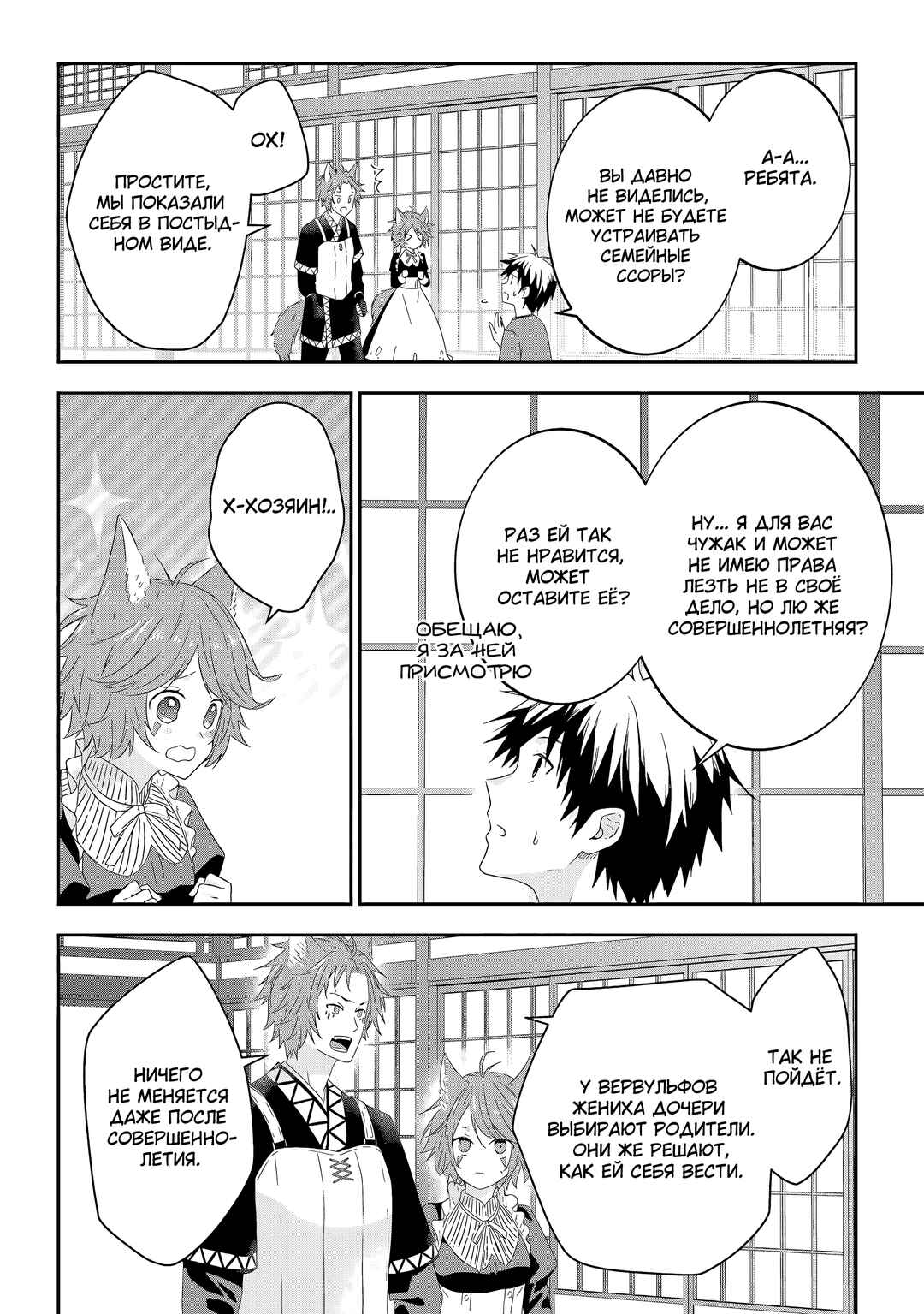 Maou ni Natta node, Dungeon Tsukutte Jingai Musume to Honobono Suru Chapter 71 - Page 18