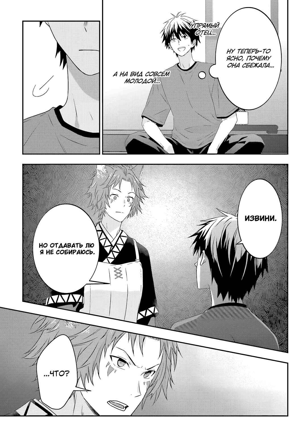 Maou ni Natta node, Dungeon Tsukutte Jingai Musume to Honobono Suru Chapter 71 - Page 19