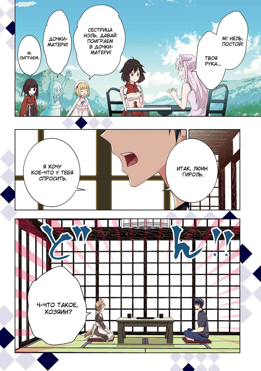 Maou ni Natta node, Dungeon Tsukutte Jingai Musume to Honobono Suru Chapter 71 - Page 3