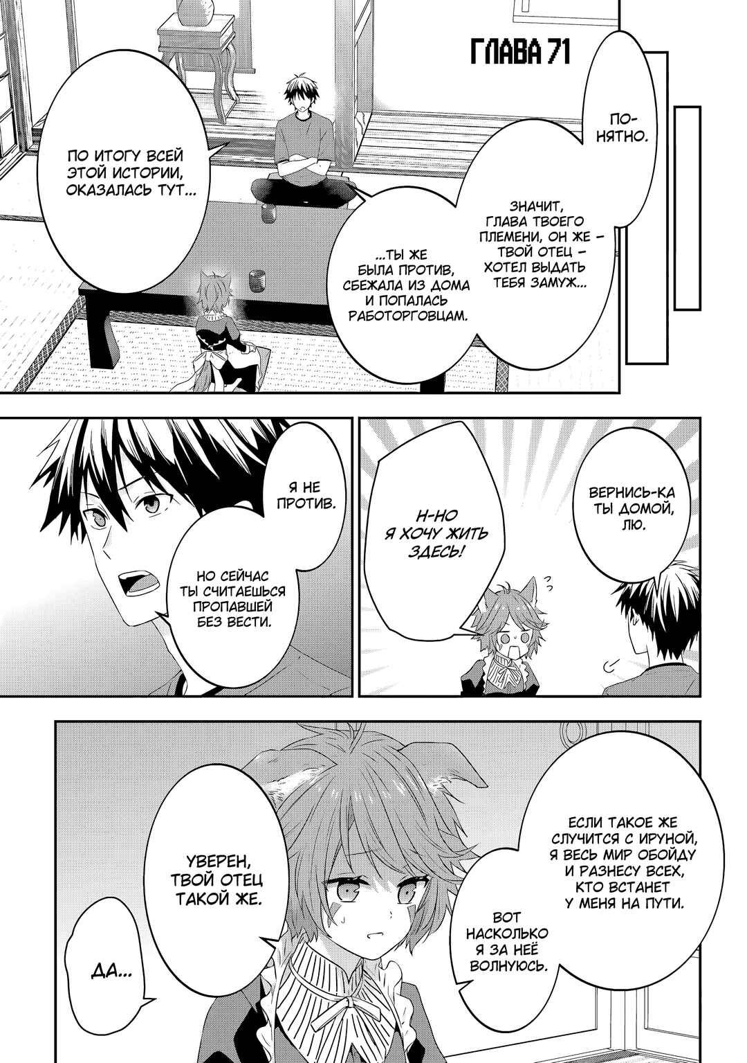 Maou ni Natta node, Dungeon Tsukutte Jingai Musume to Honobono Suru Chapter 71 - Page 5