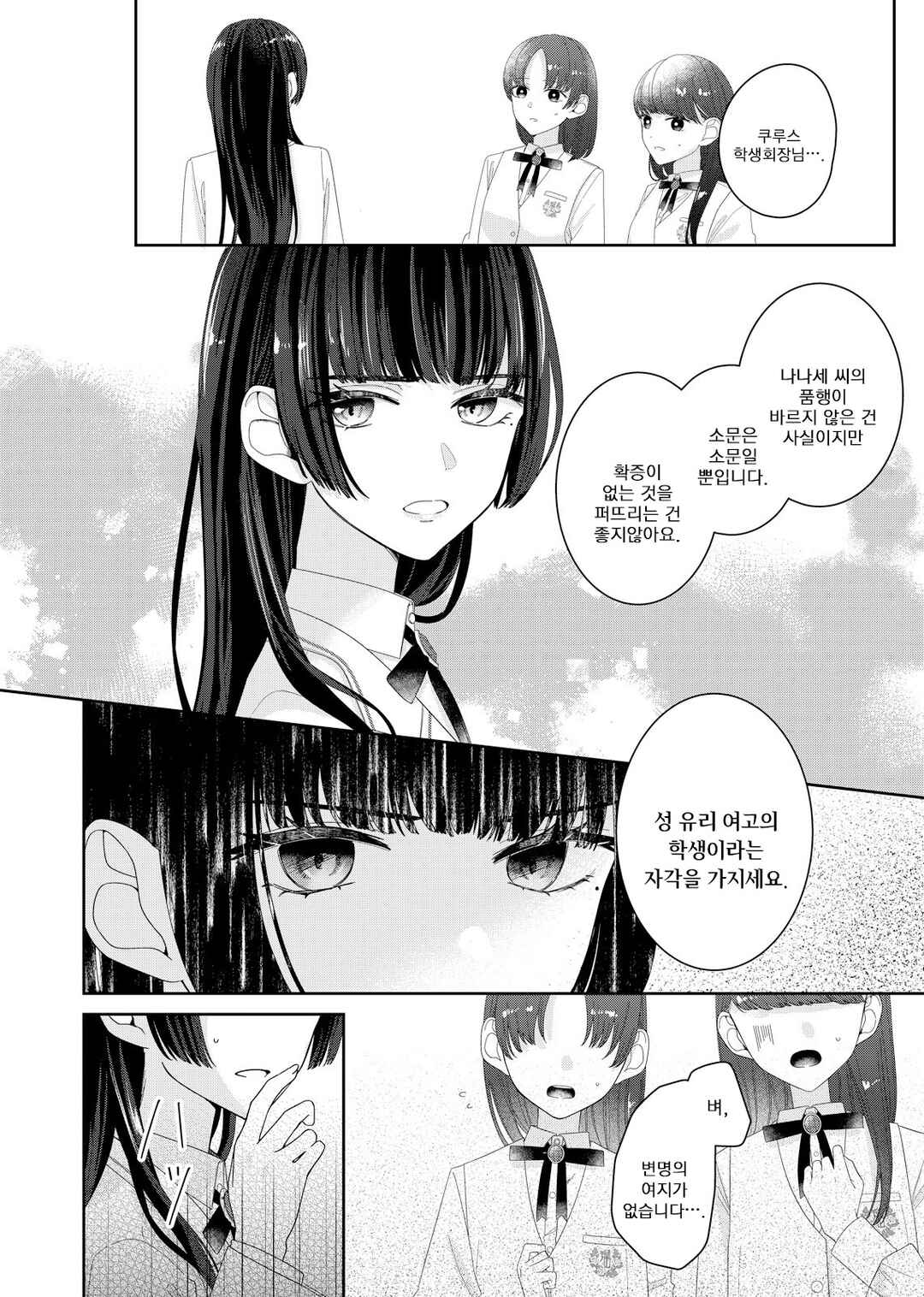 Kimi Meku Yoru ni Kogarete Chapter 10 - Page 10