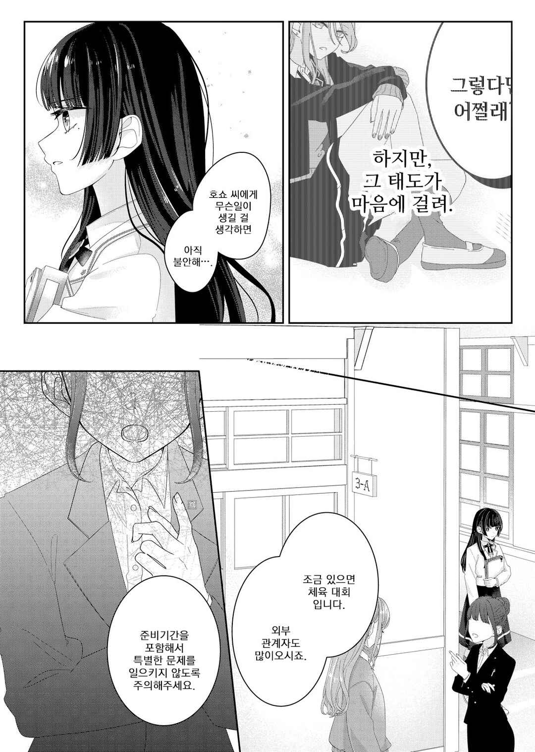 Kimi Meku Yoru ni Kogarete Chapter 10 - Page 7