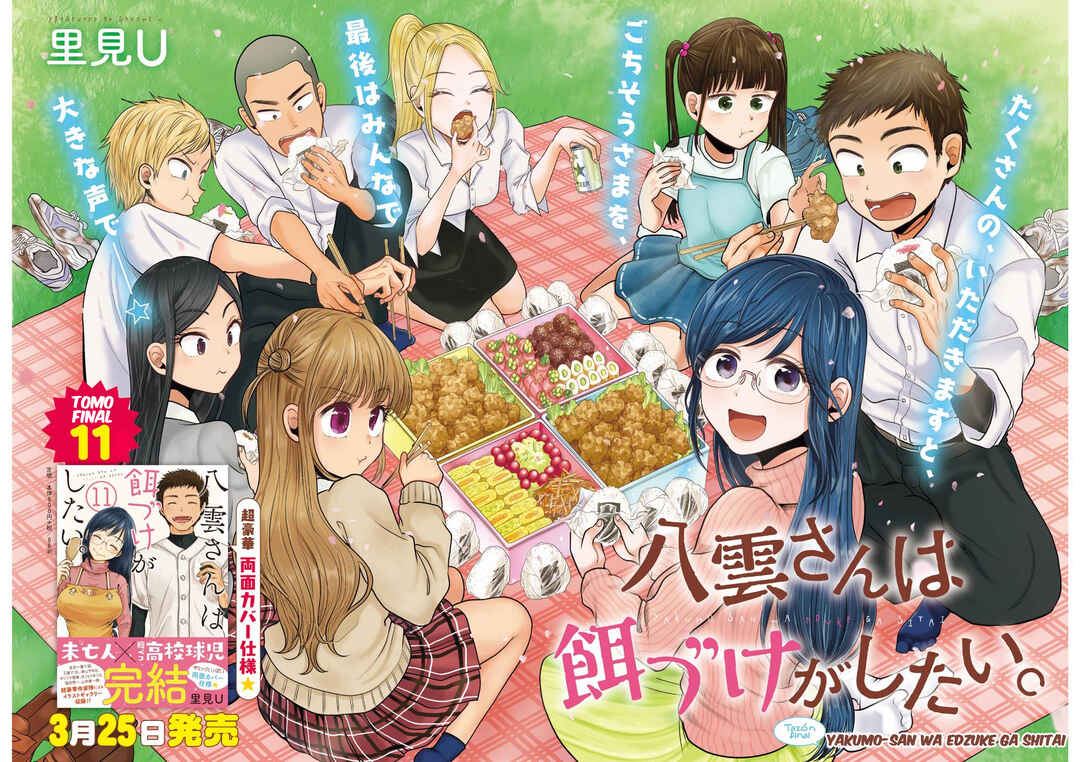 Yakumo-san wa Ezuke ga Shitai. Chapter 78 - Page 3