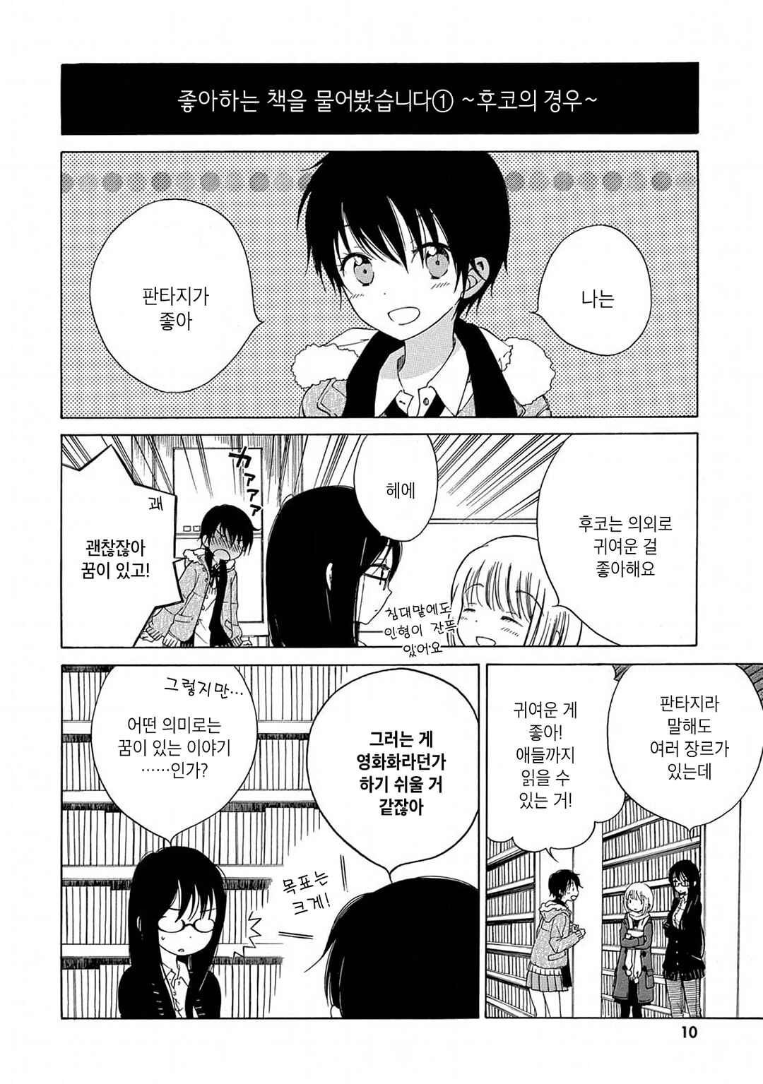 Himawari-san Chapter 9 - Page 11