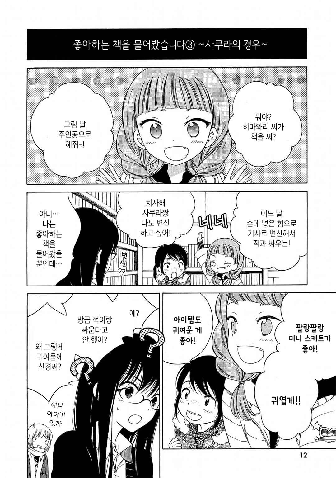 Himawari-san Chapter 9 - Page 13