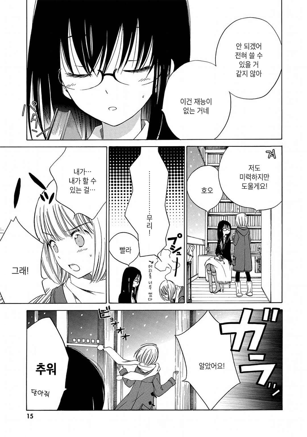 Himawari-san Chapter 9 - Page 16