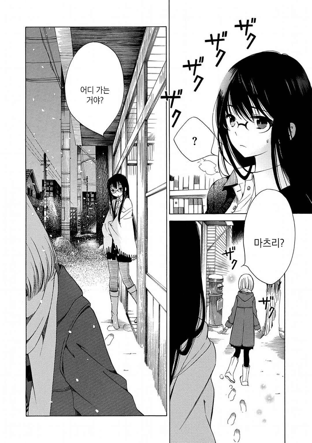 Himawari-san Chapter 9 - Page 17