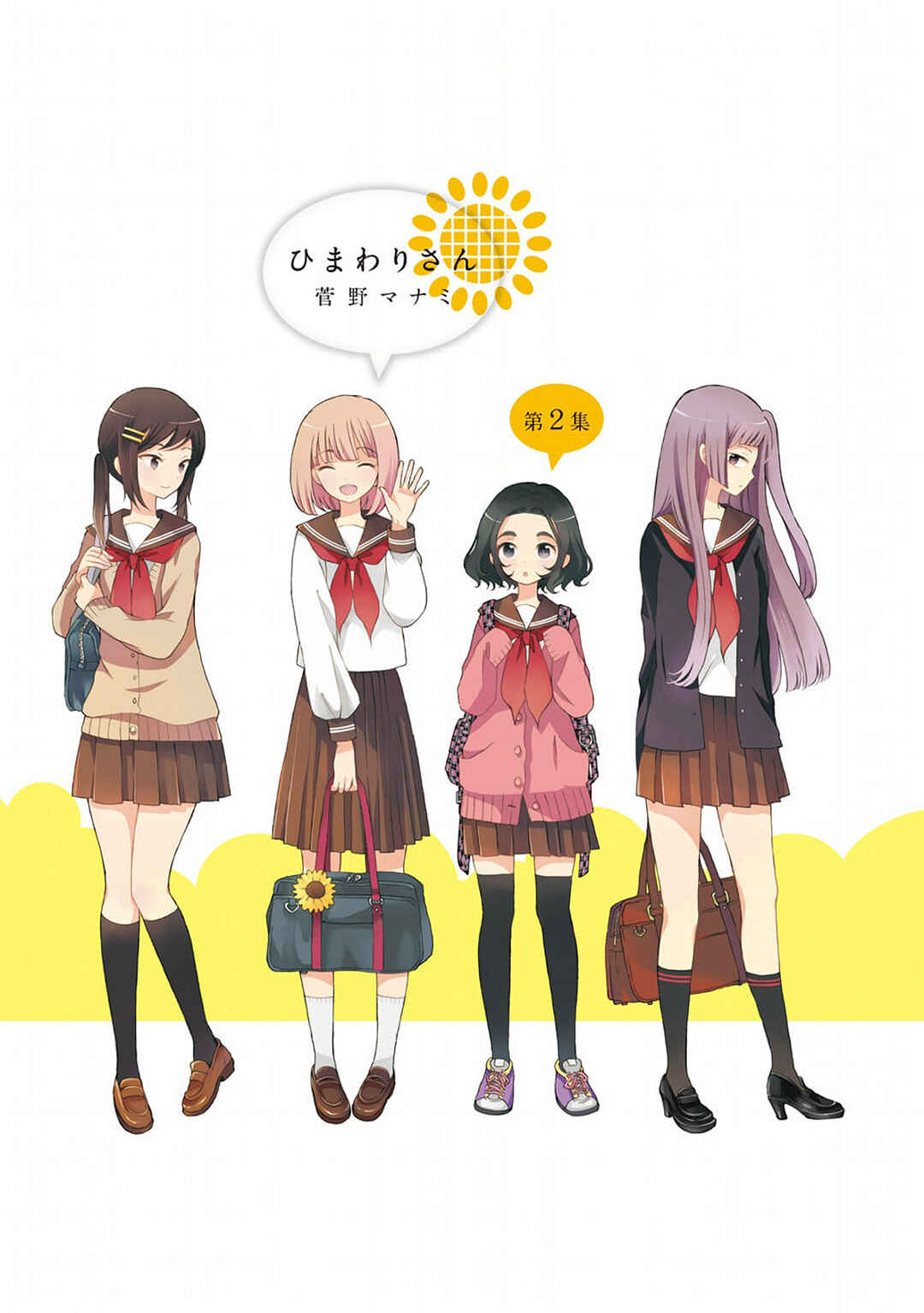 Himawari-san Chapter 9 - Page 2