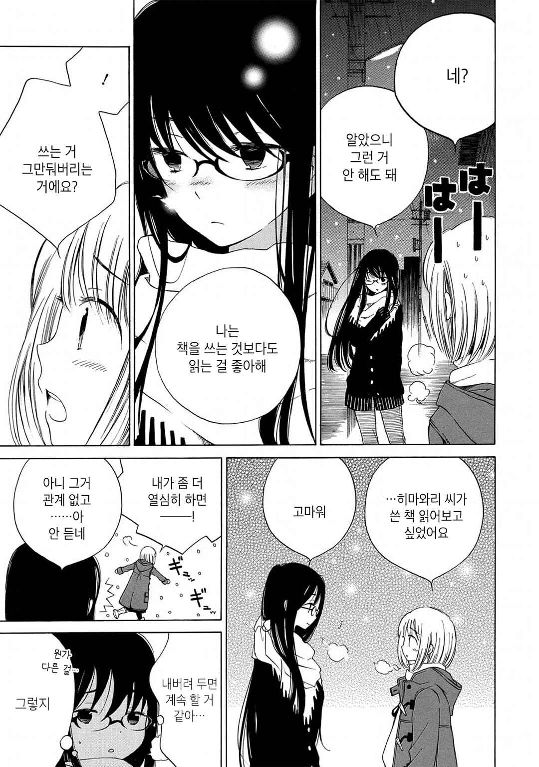 Himawari-san Chapter 9 - Page 20