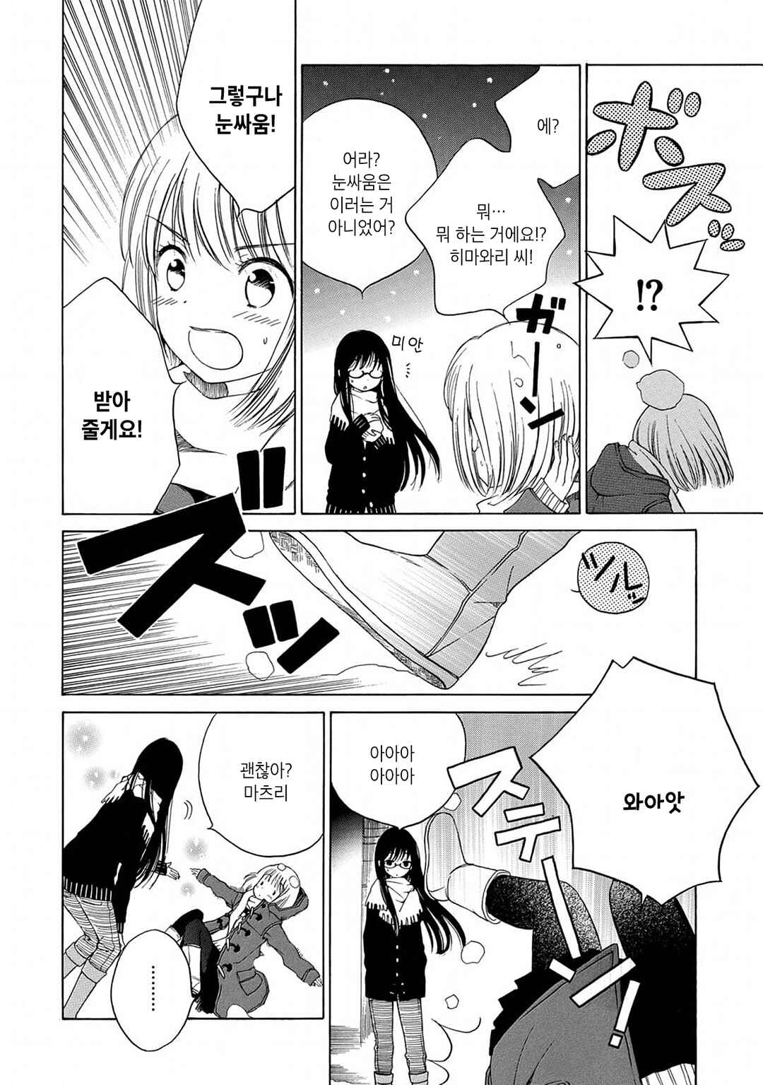 Himawari-san Chapter 9 - Page 21