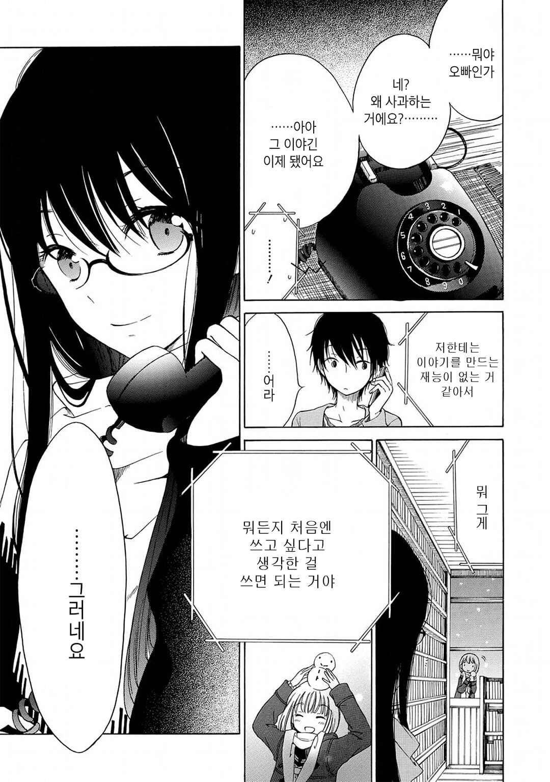 Himawari-san Chapter 9 - Page 24