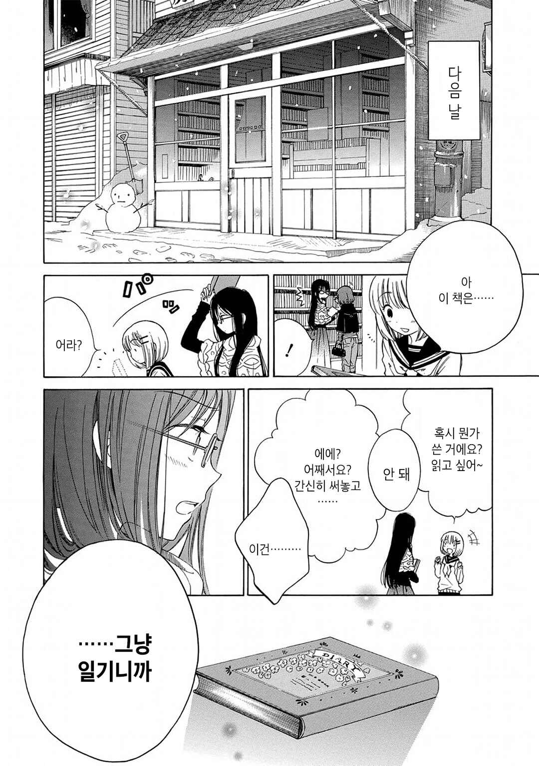 Himawari-san Chapter 9 - Page 25