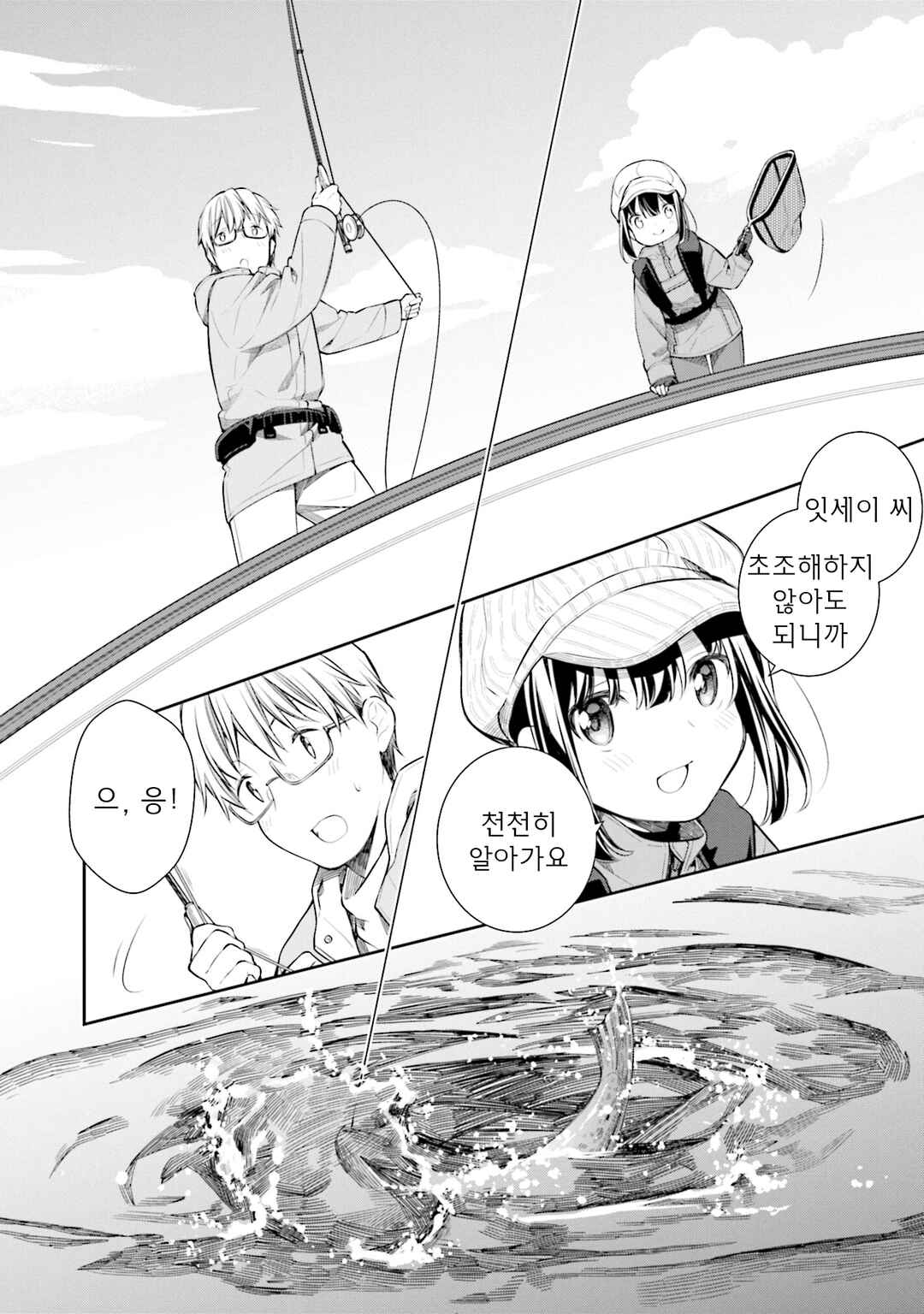 Slow Loop Chapter 49 - Page 12