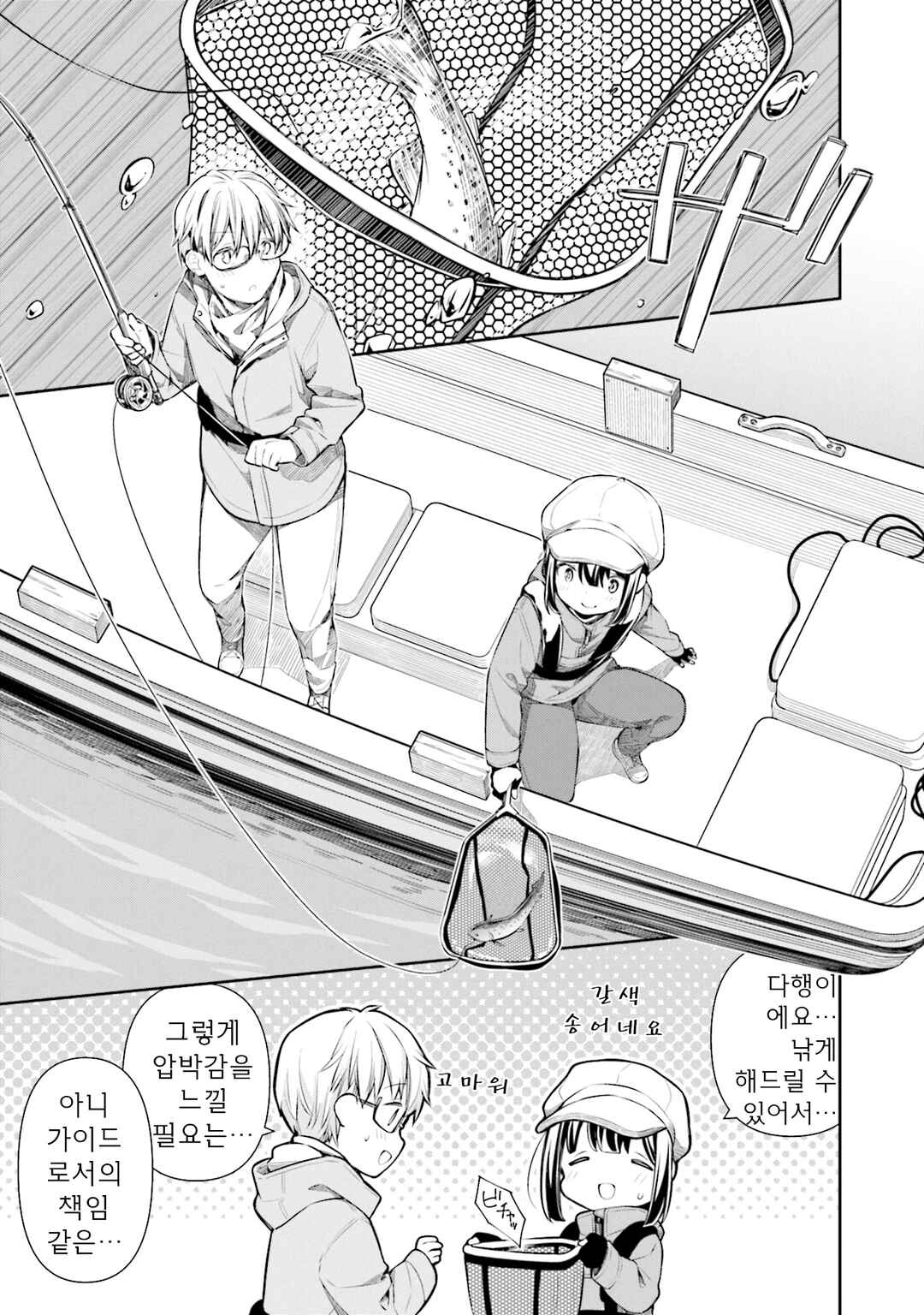 Slow Loop Chapter 49 - Page 13