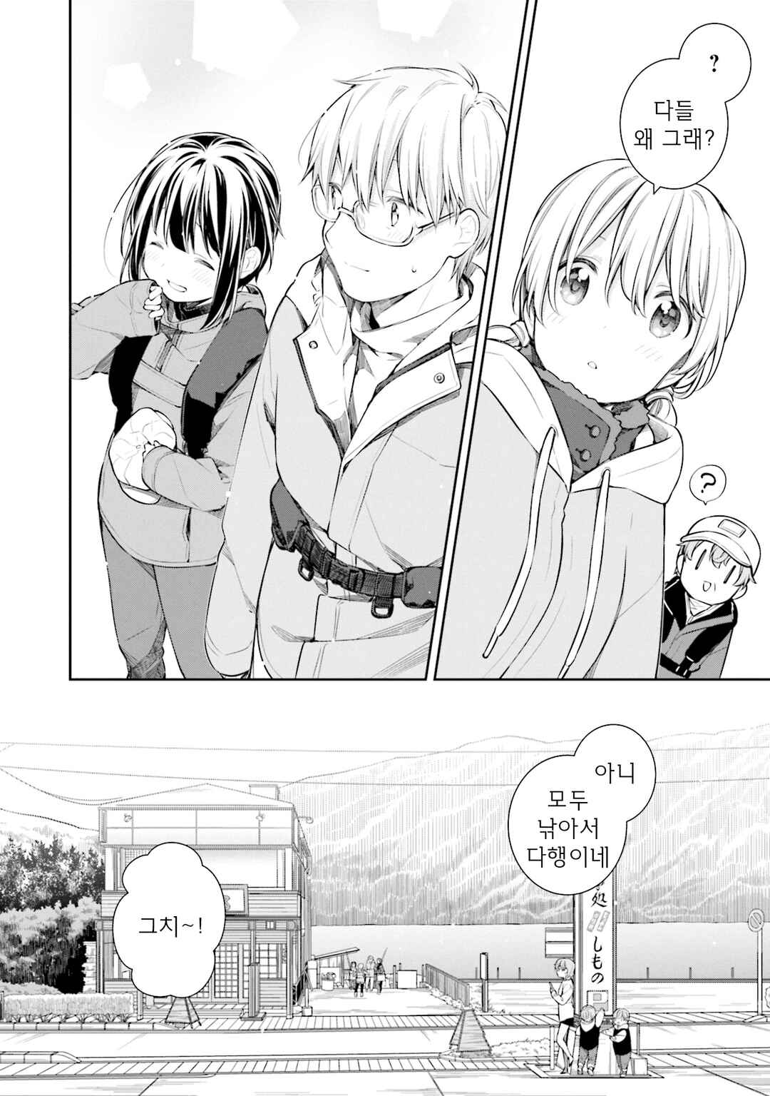 Slow Loop Chapter 49 - Page 18