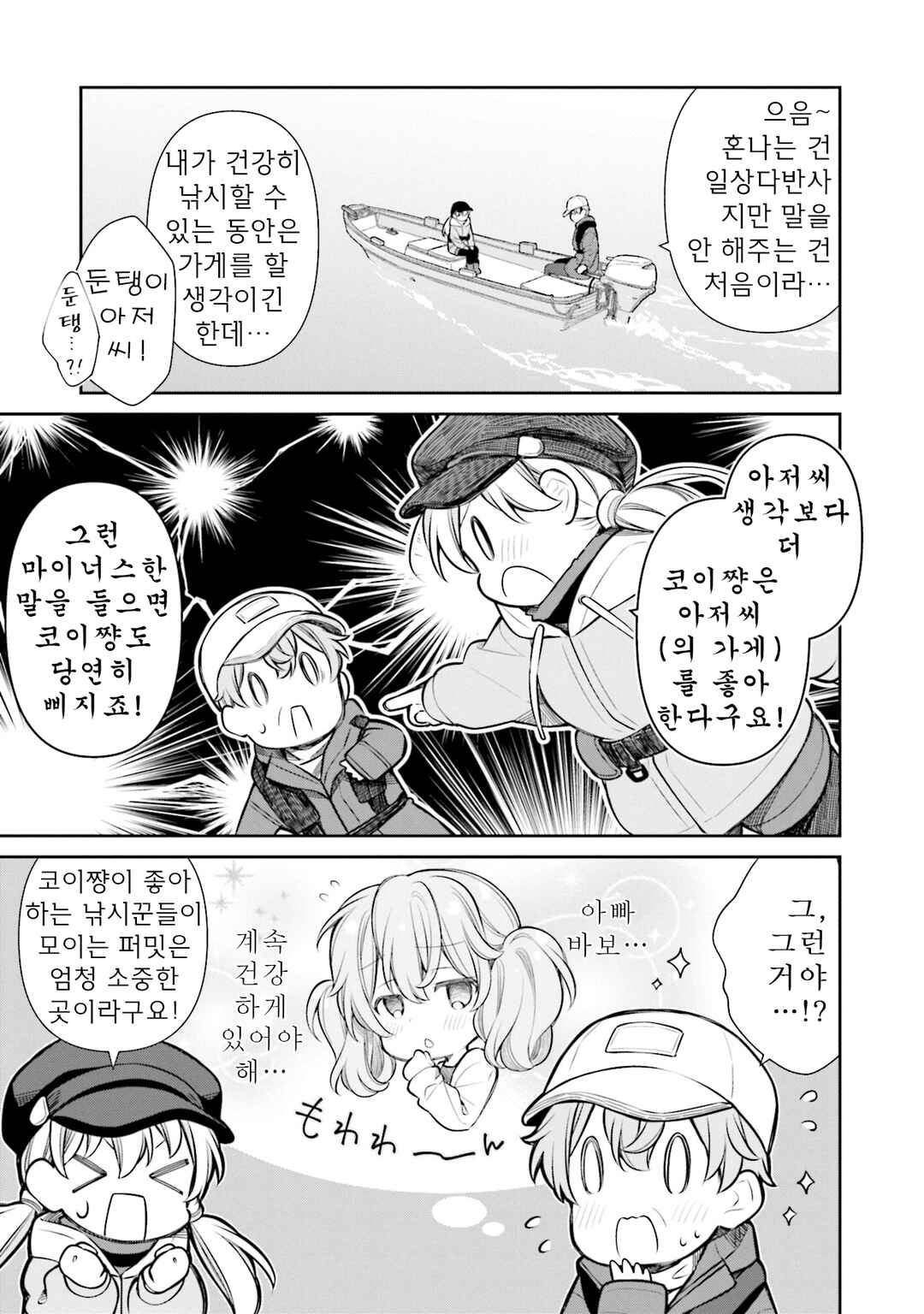 Slow Loop Chapter 49 - Page 3