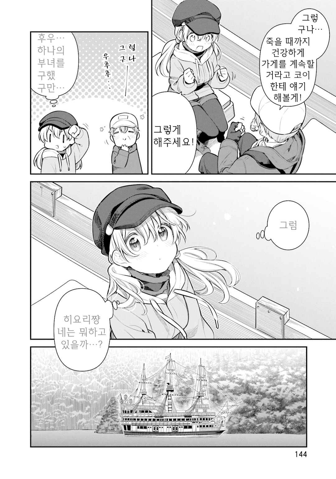 Slow Loop Chapter 49 - Page 4