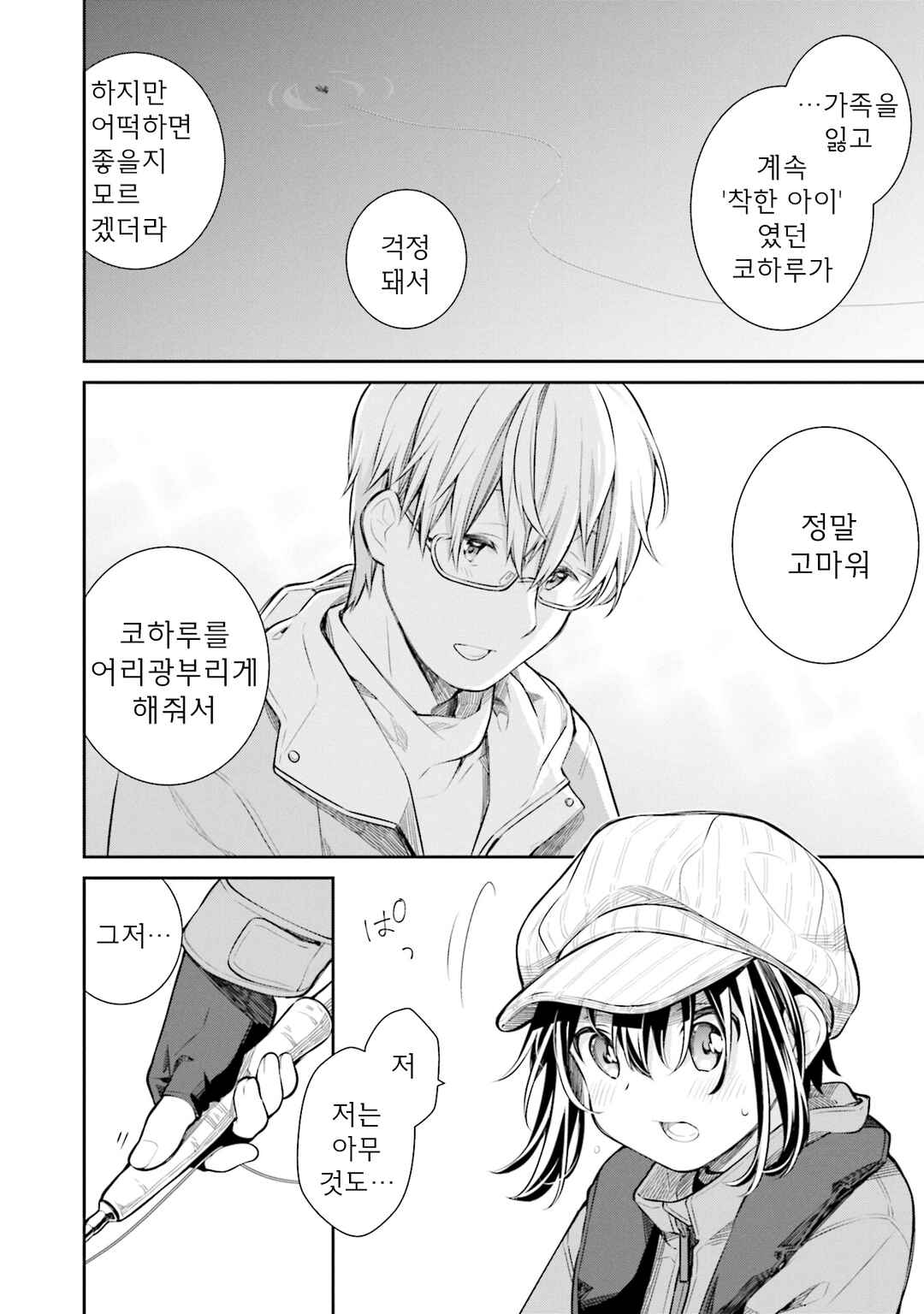 Slow Loop Chapter 49 - Page 8