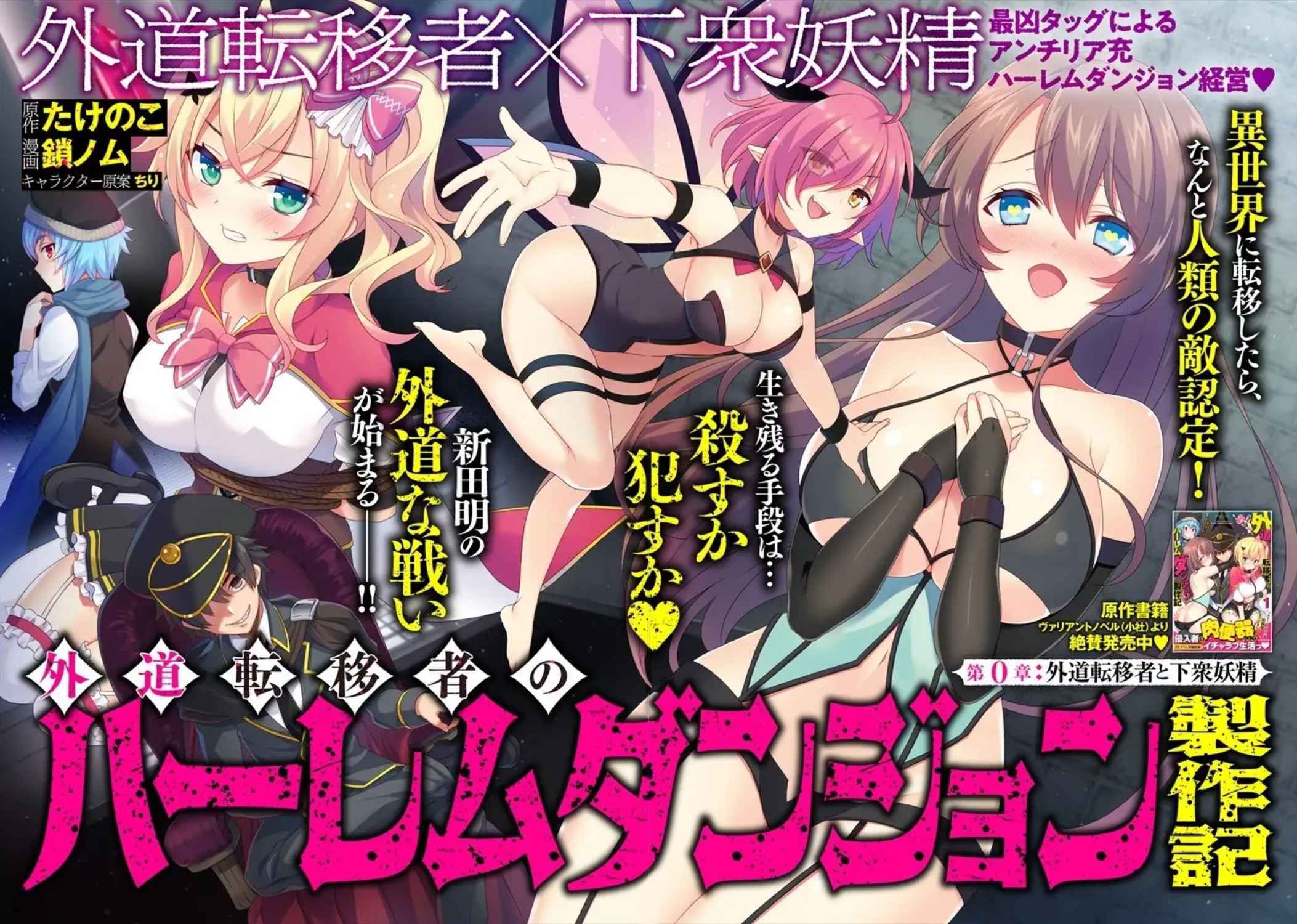 Gedou Tenisha no Harem Dungeon Seisakuki Chapter 1 - Page 6