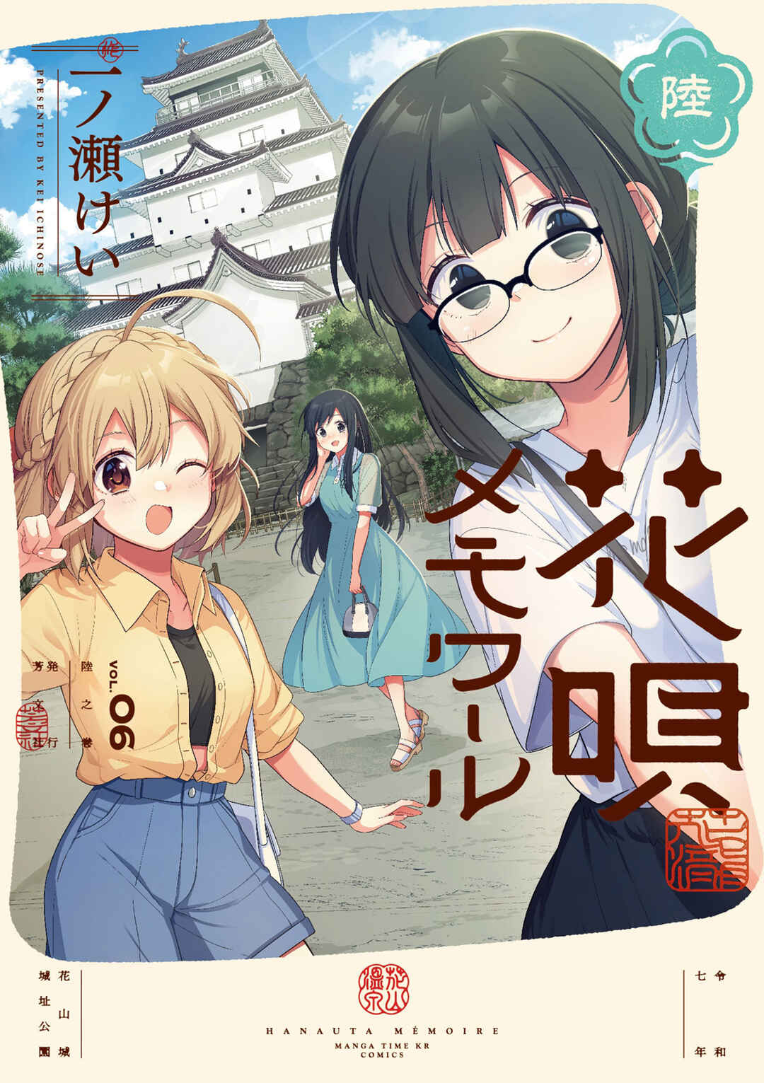 Hana-Uta Memoir Chapter 23 - Page 1