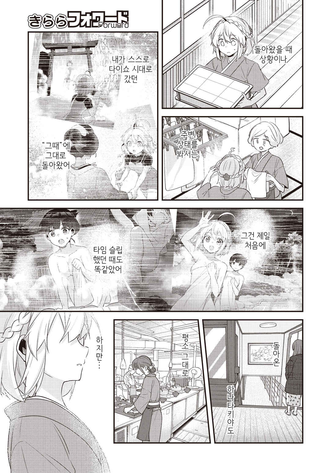 Hana-Uta Memoir Chapter 23 - Page 10