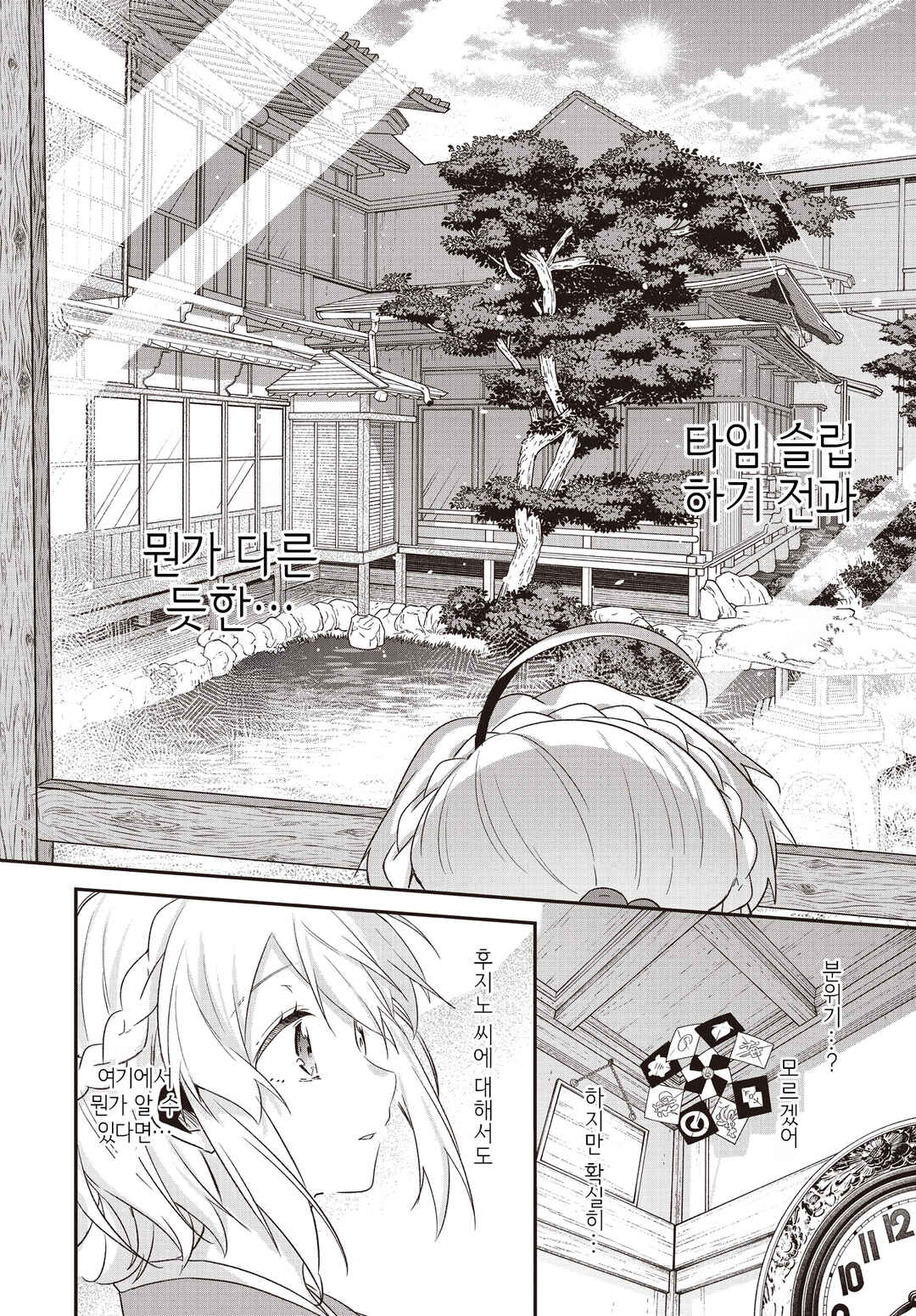 Hana-Uta Memoir Chapter 23 - Page 11