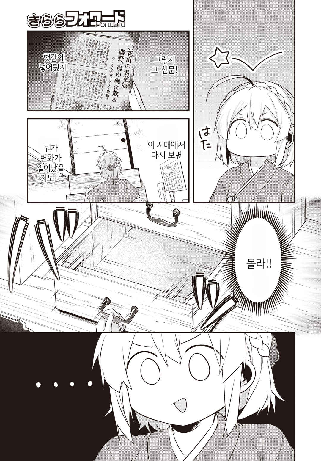 Hana-Uta Memoir Chapter 23 - Page 12