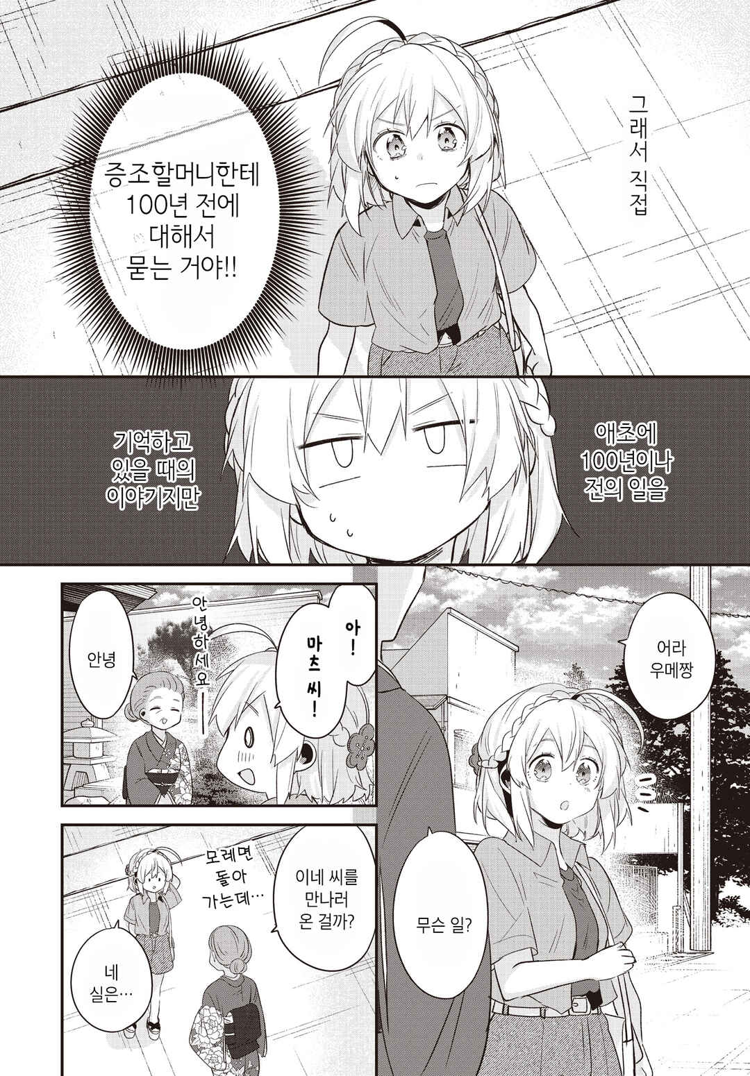 Hana-Uta Memoir Chapter 23 - Page 17