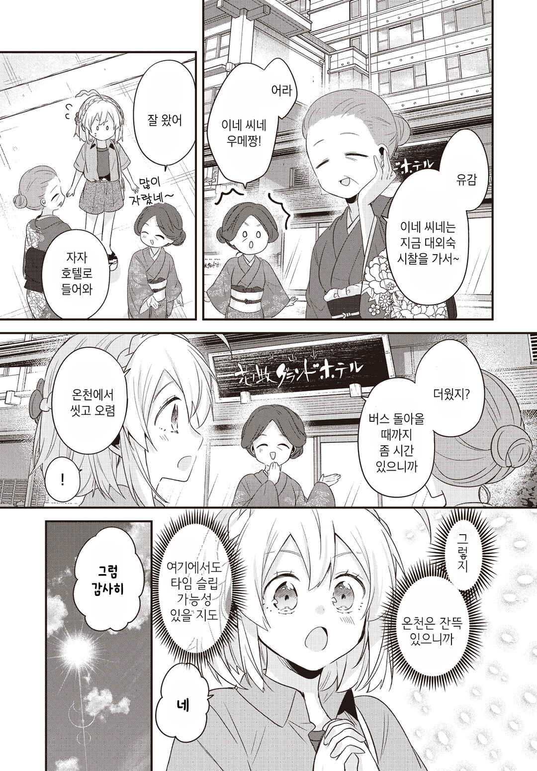 Hana-Uta Memoir Chapter 23 - Page 18
