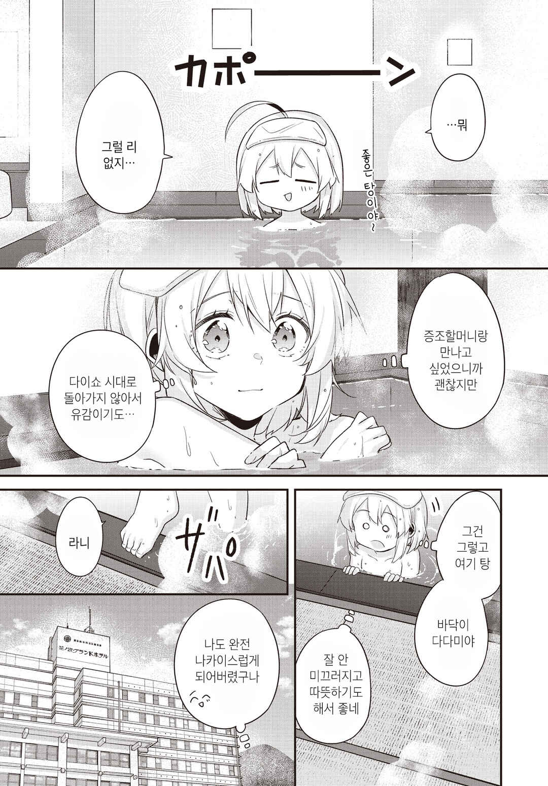 Hana-Uta Memoir Chapter 23 - Page 19