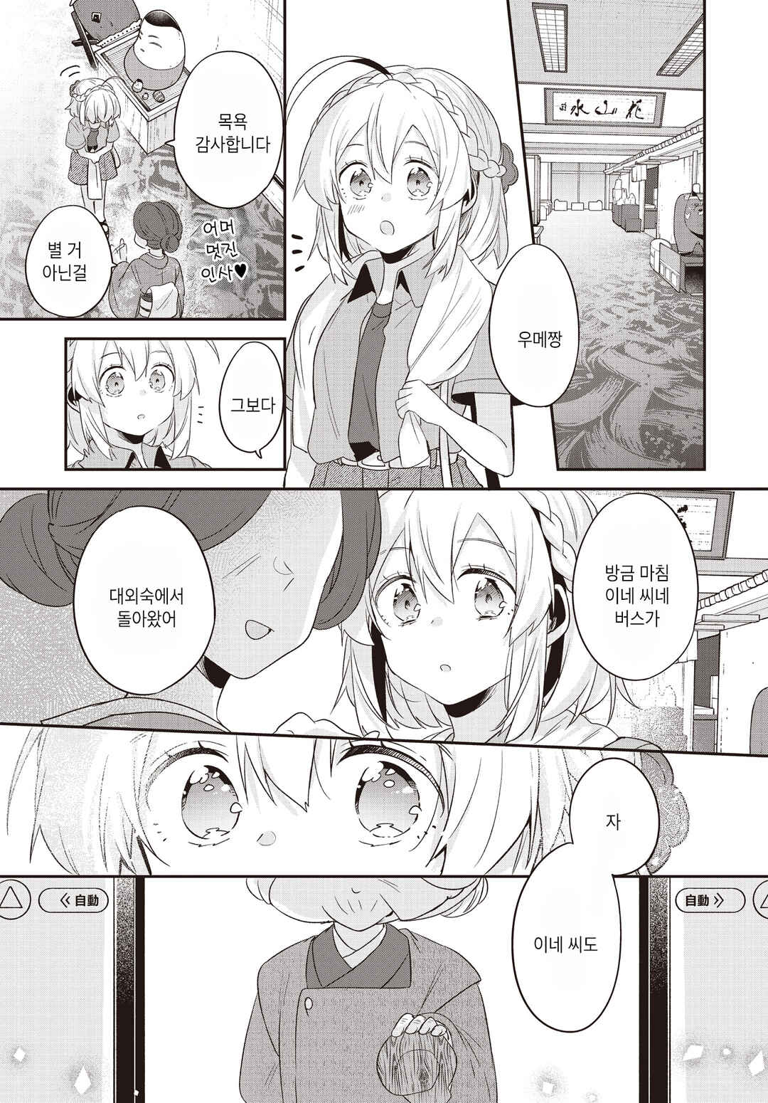 Hana-Uta Memoir Chapter 23 - Page 20