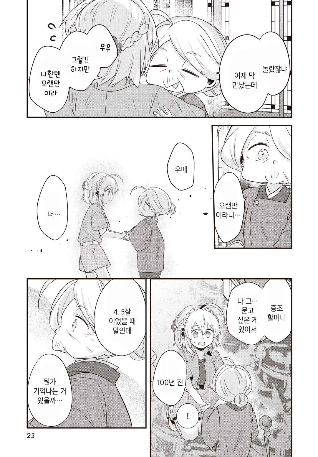 Hana-Uta Memoir Chapter 23 - Page 22