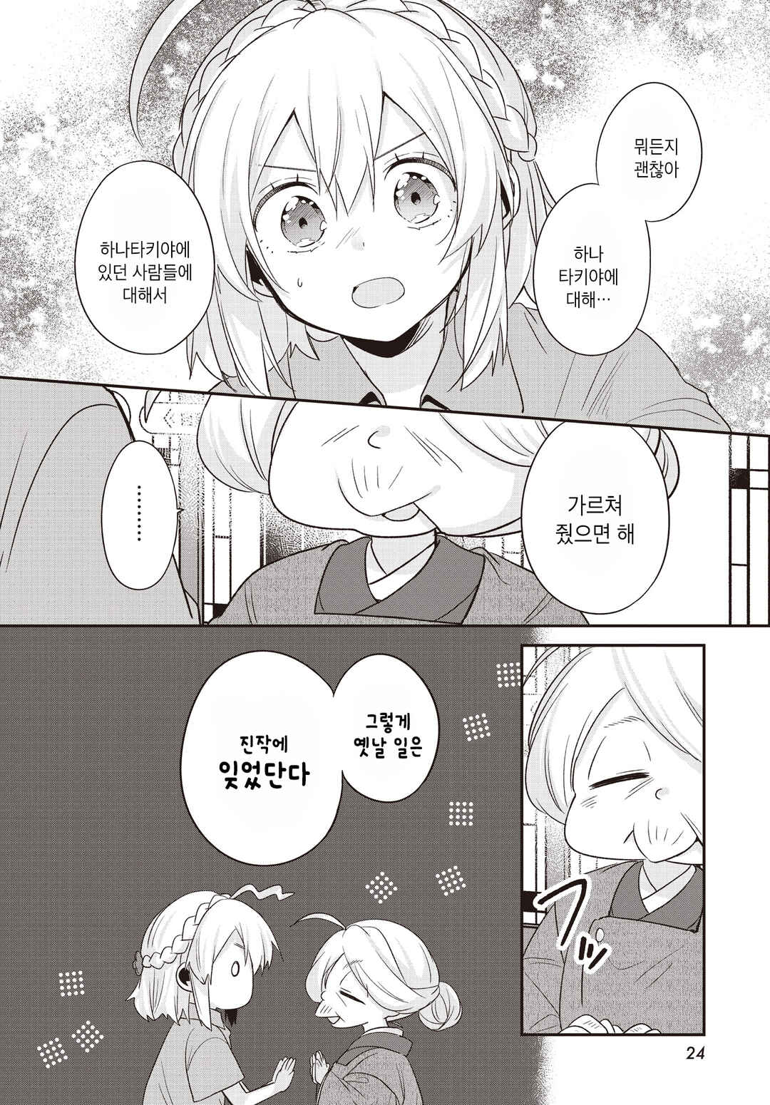Hana-Uta Memoir Chapter 23 - Page 23
