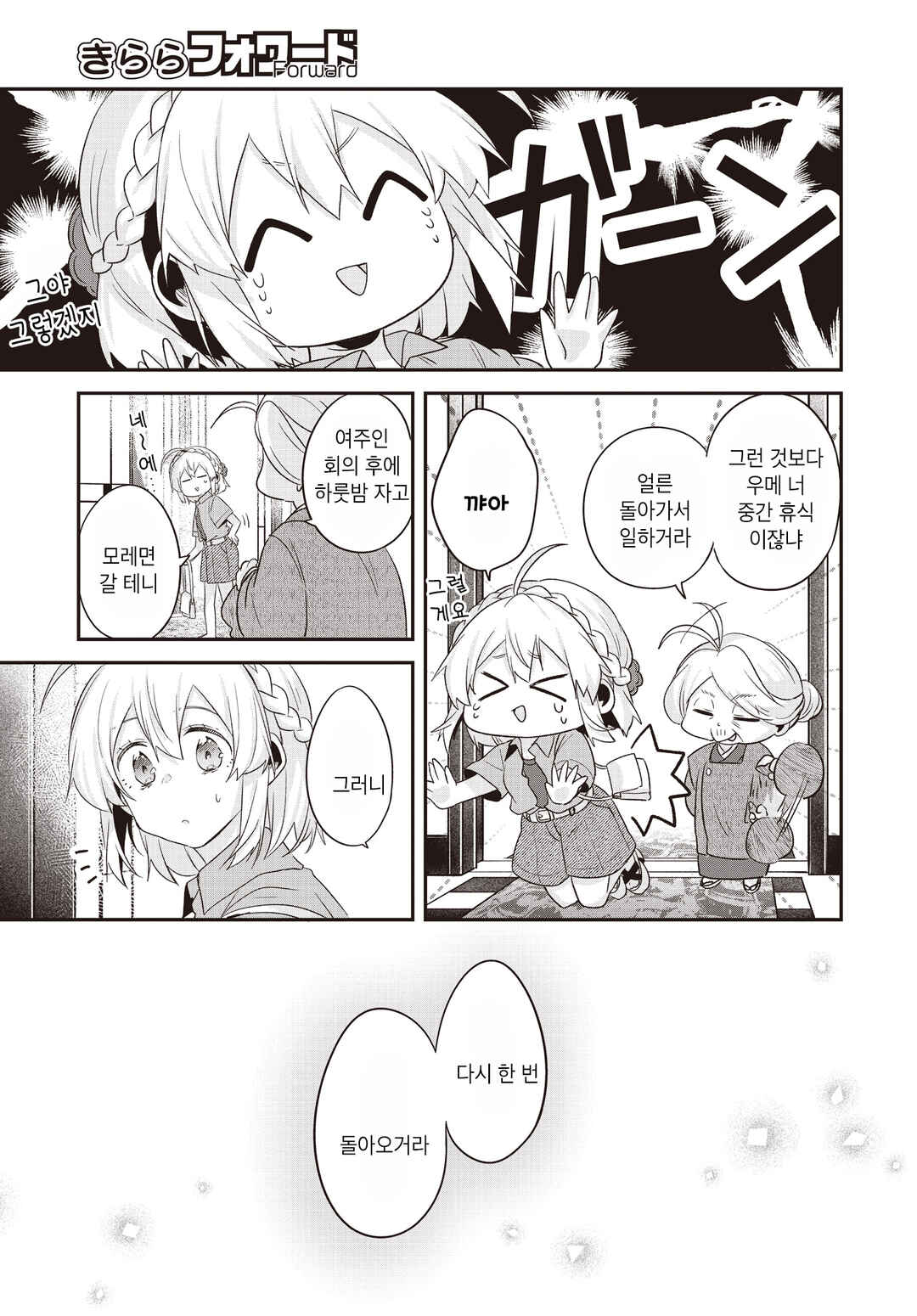 Hana-Uta Memoir Chapter 23 - Page 24