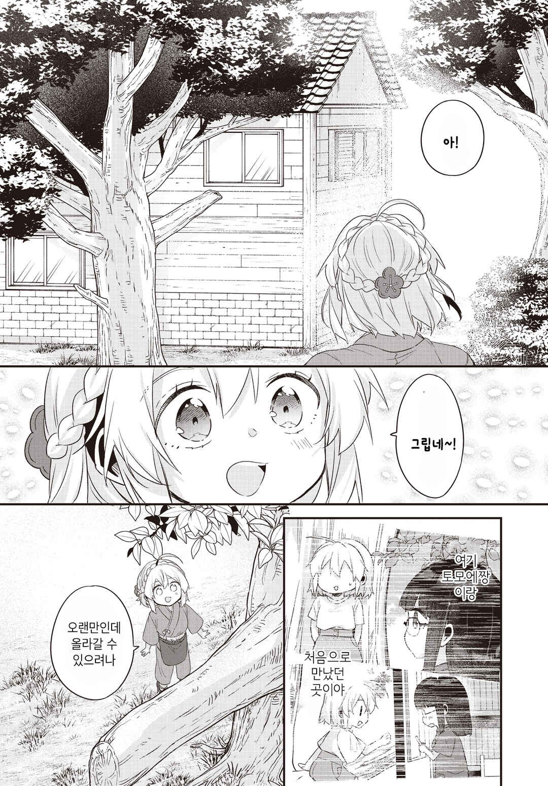 Hana-Uta Memoir Chapter 23 - Page 27