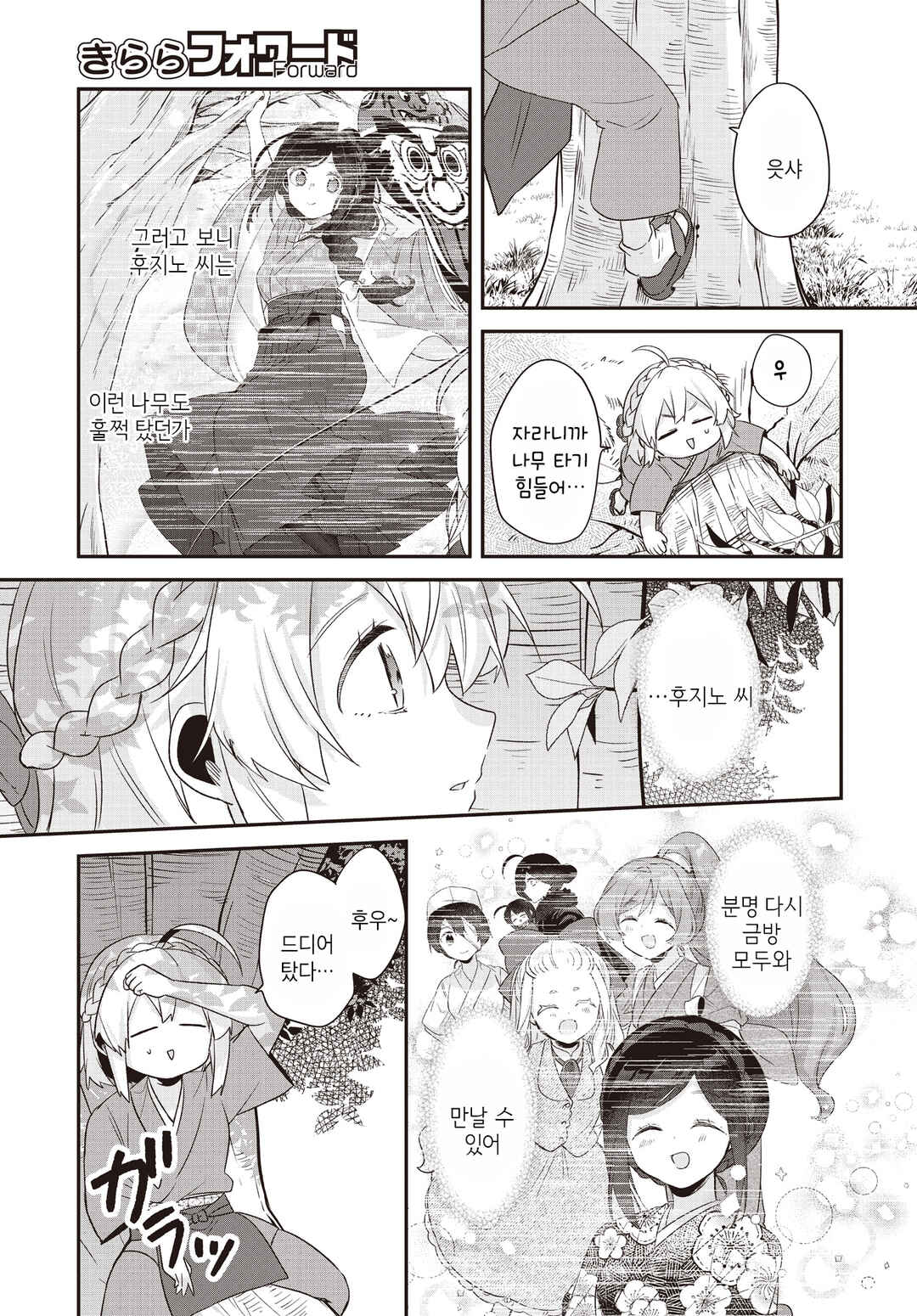 Hana-Uta Memoir Chapter 23 - Page 28