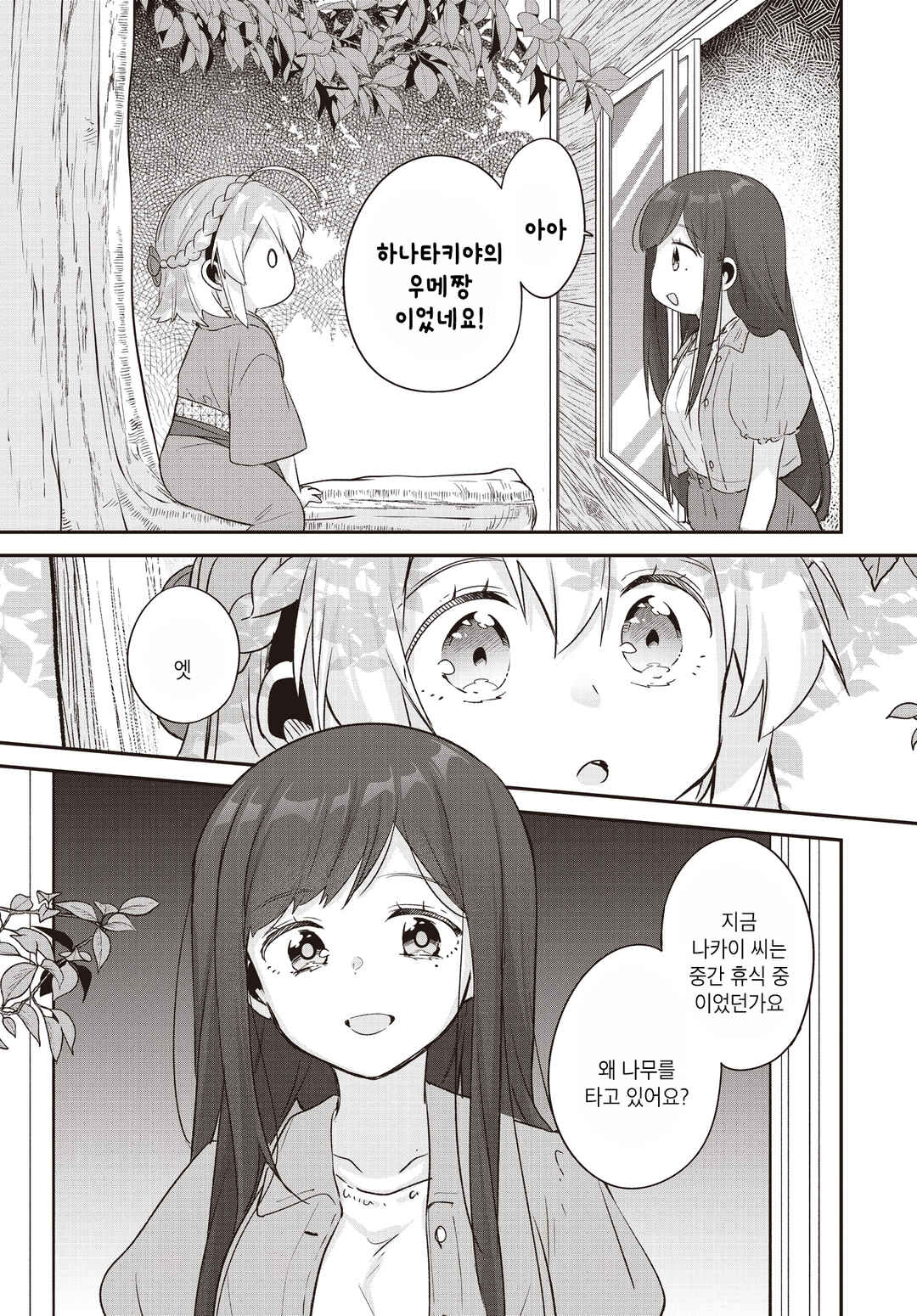 Hana-Uta Memoir Chapter 23 - Page 30