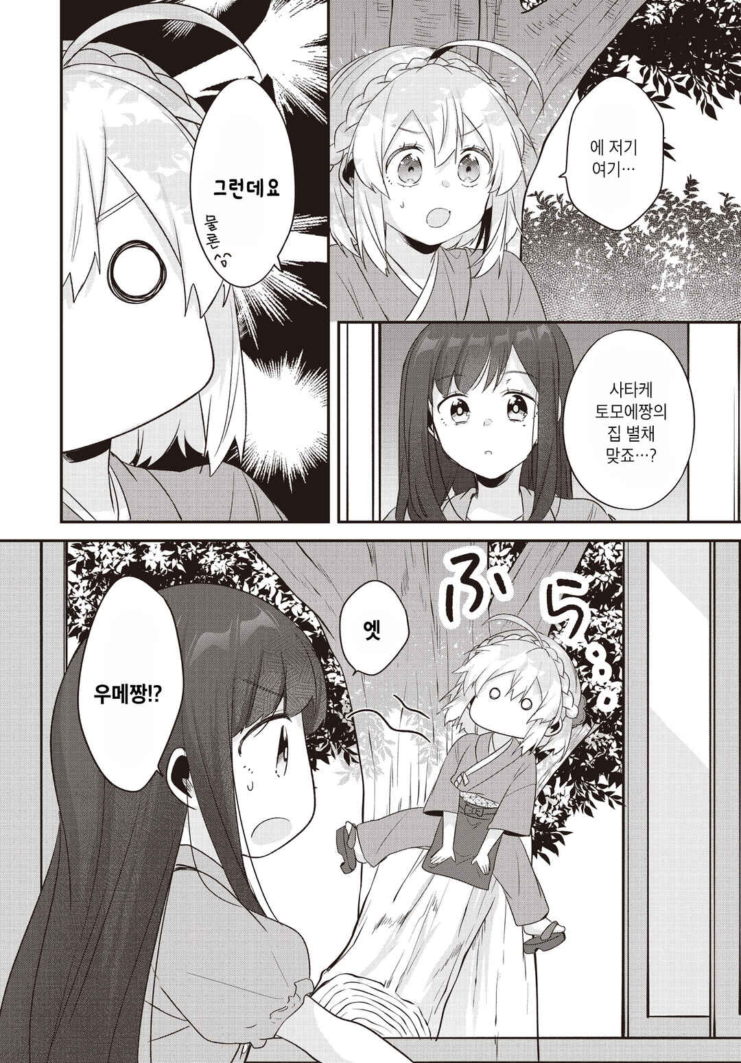 Hana-Uta Memoir Chapter 23 - Page 31