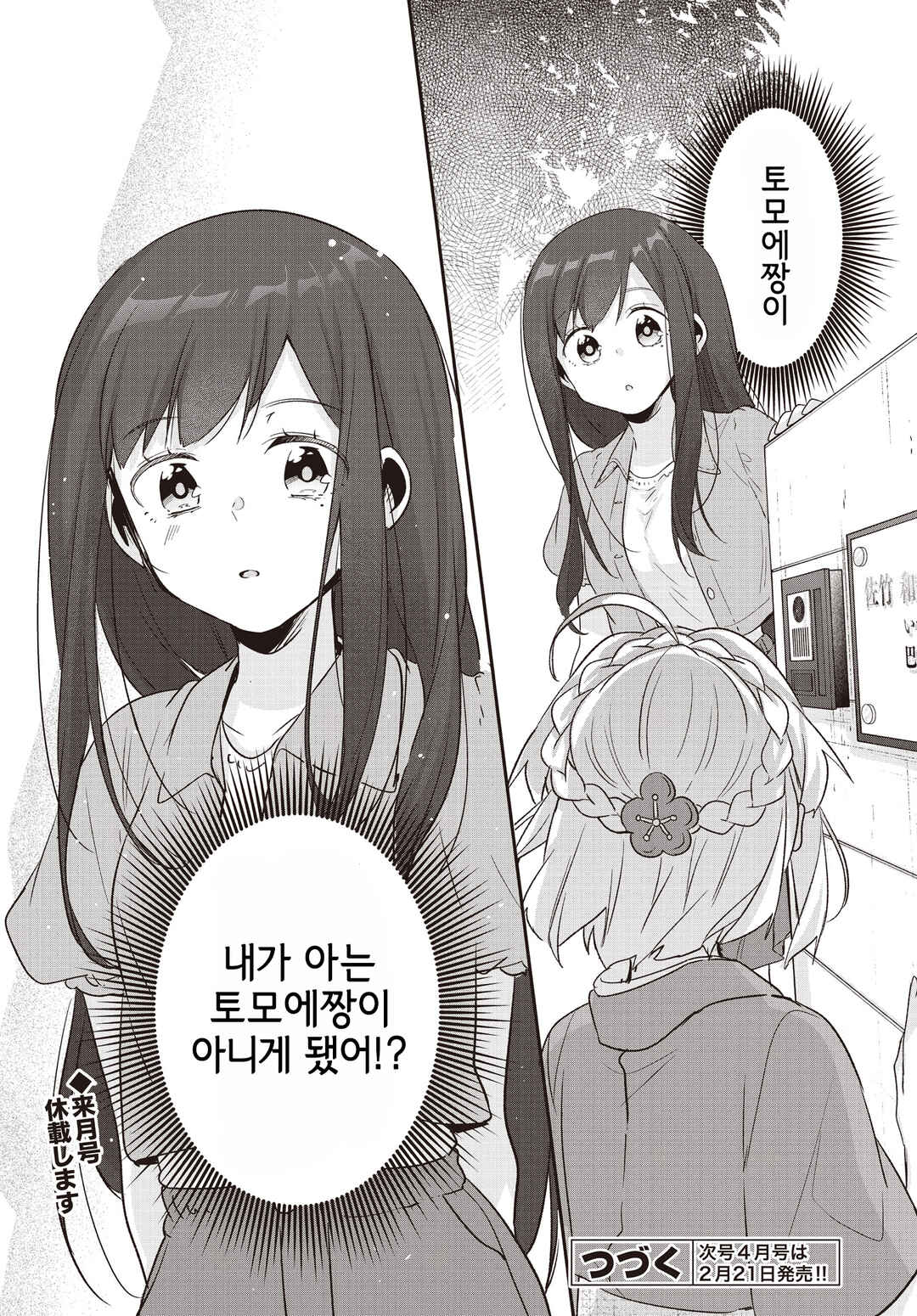 Hana-Uta Memoir Chapter 23 - Page 33