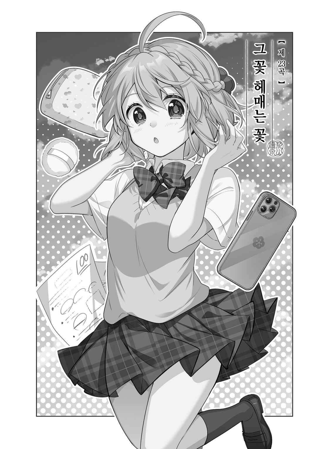 Hana-Uta Memoir Chapter 23 - Page 5