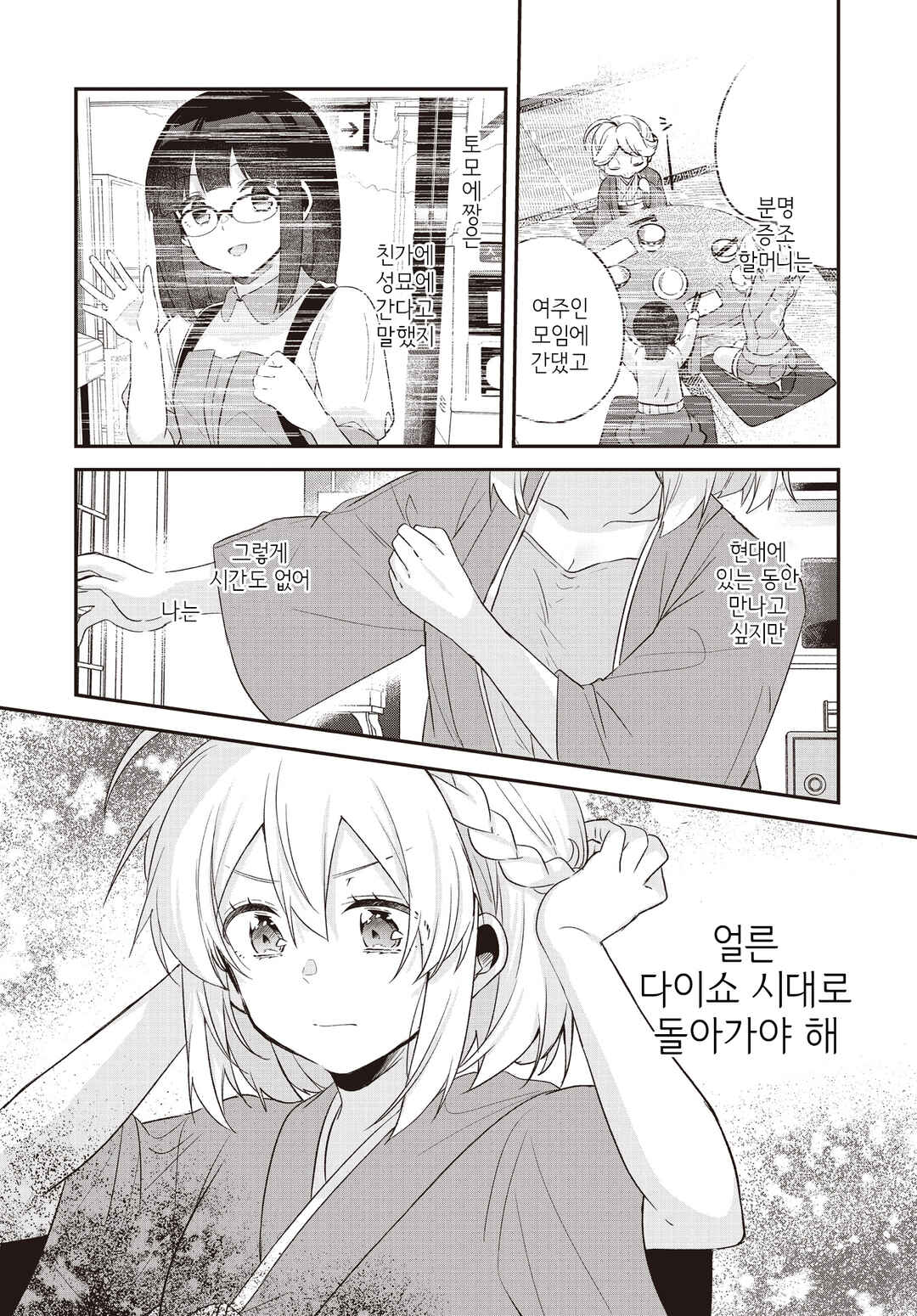 Hana-Uta Memoir Chapter 23 - Page 7