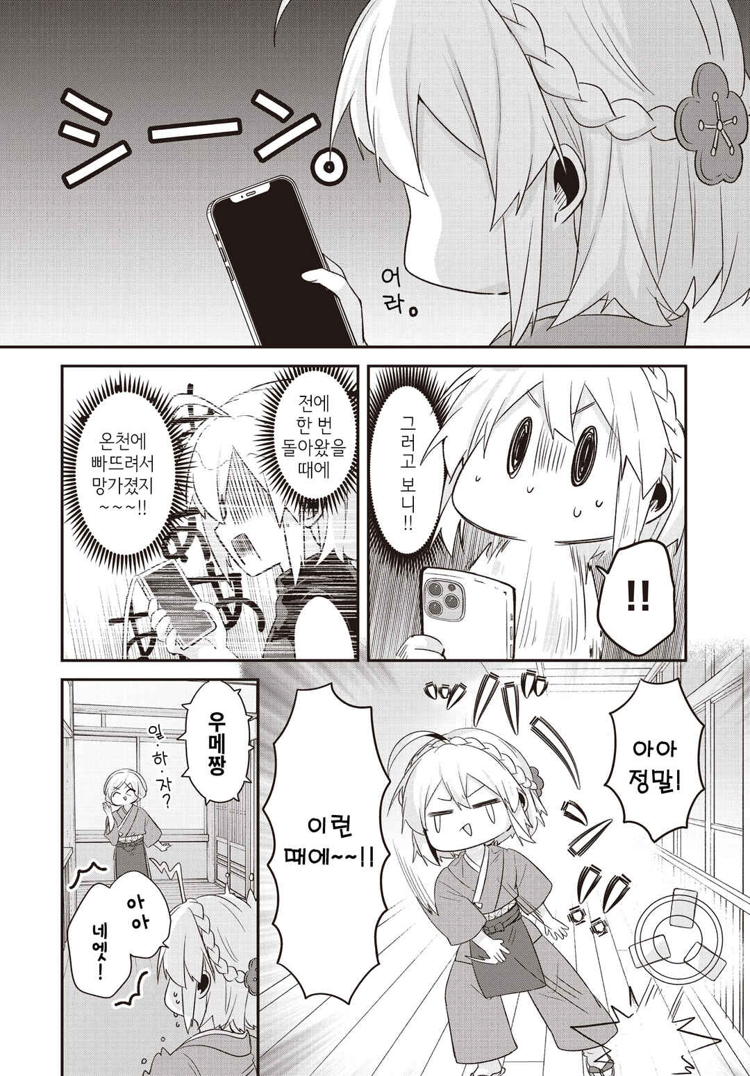 Hana-Uta Memoir Chapter 23 - Page 9