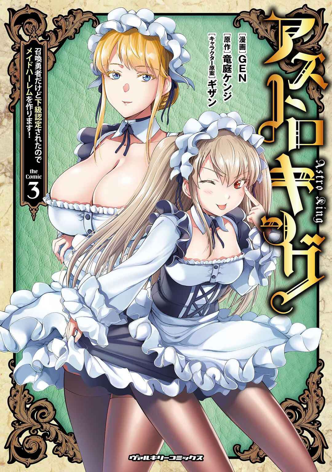 Astro King: Shoukan Yuusha dakedo Kakyuu Nintei Sareta node Maid Harem o Tsukurimasu! Chapter 15 - Page 2