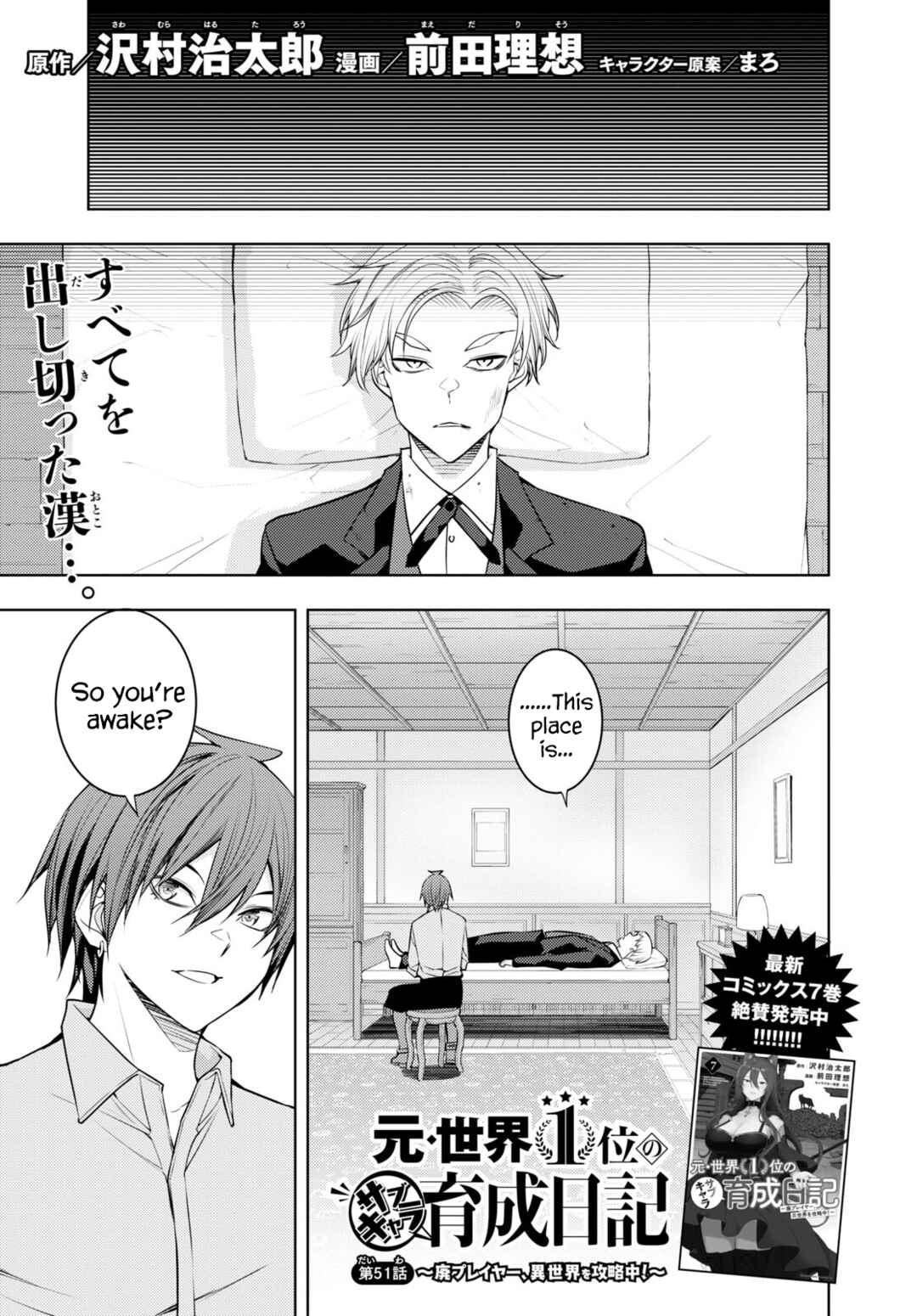 Moto-Sekai Ichii Sub-chara Ikusei Nikki: Hi-Player, Isekai wo Kouryaku-chu! Chapter 51 - Page 1