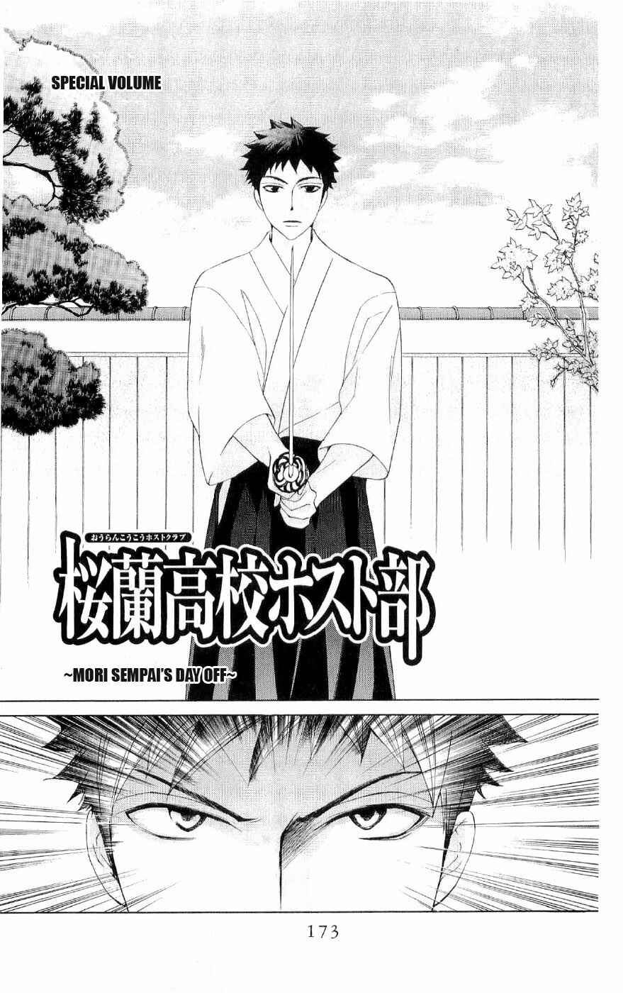 Ouran High School Host Club Chapter 66.1 - Page 1