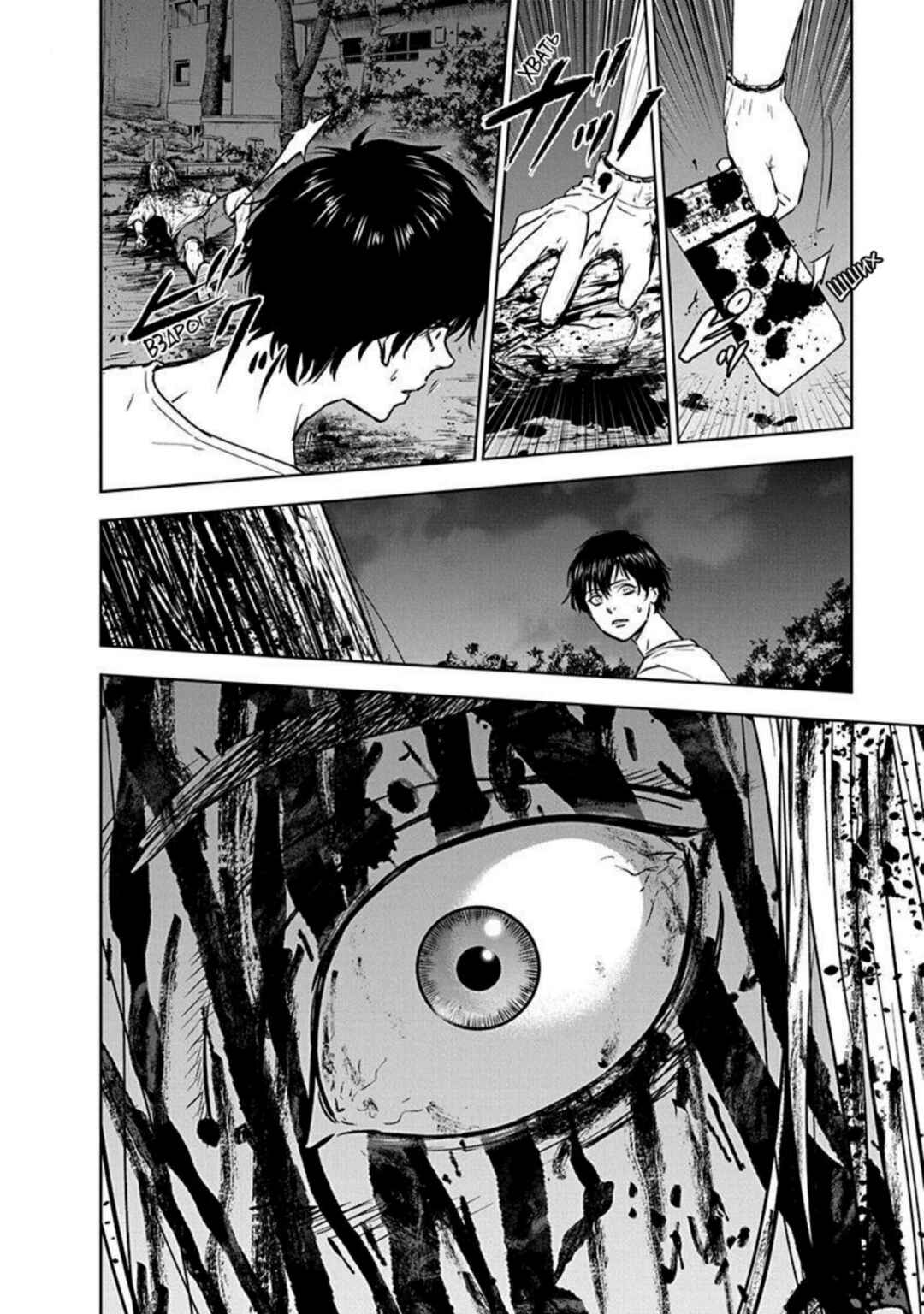 Gyakusatsu Happy End Chapter 2 - Page 20