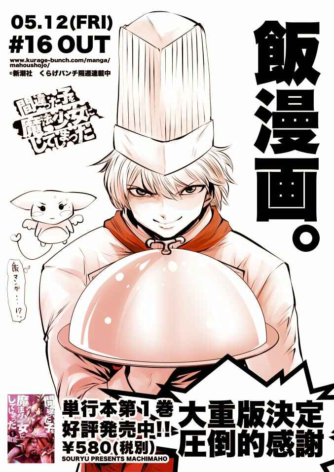 Machigatta Ko o Mahou Shoujo ni Shiteshimatta Chapter 16 - Page 1